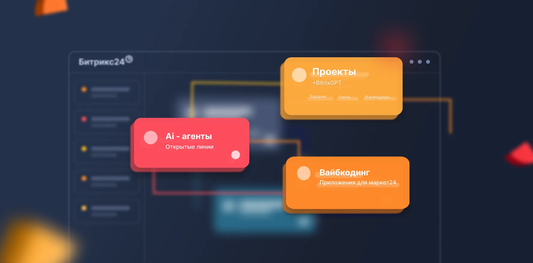AI-агенты в CRM и новые инструменты — разбор обновлений Битрикс24