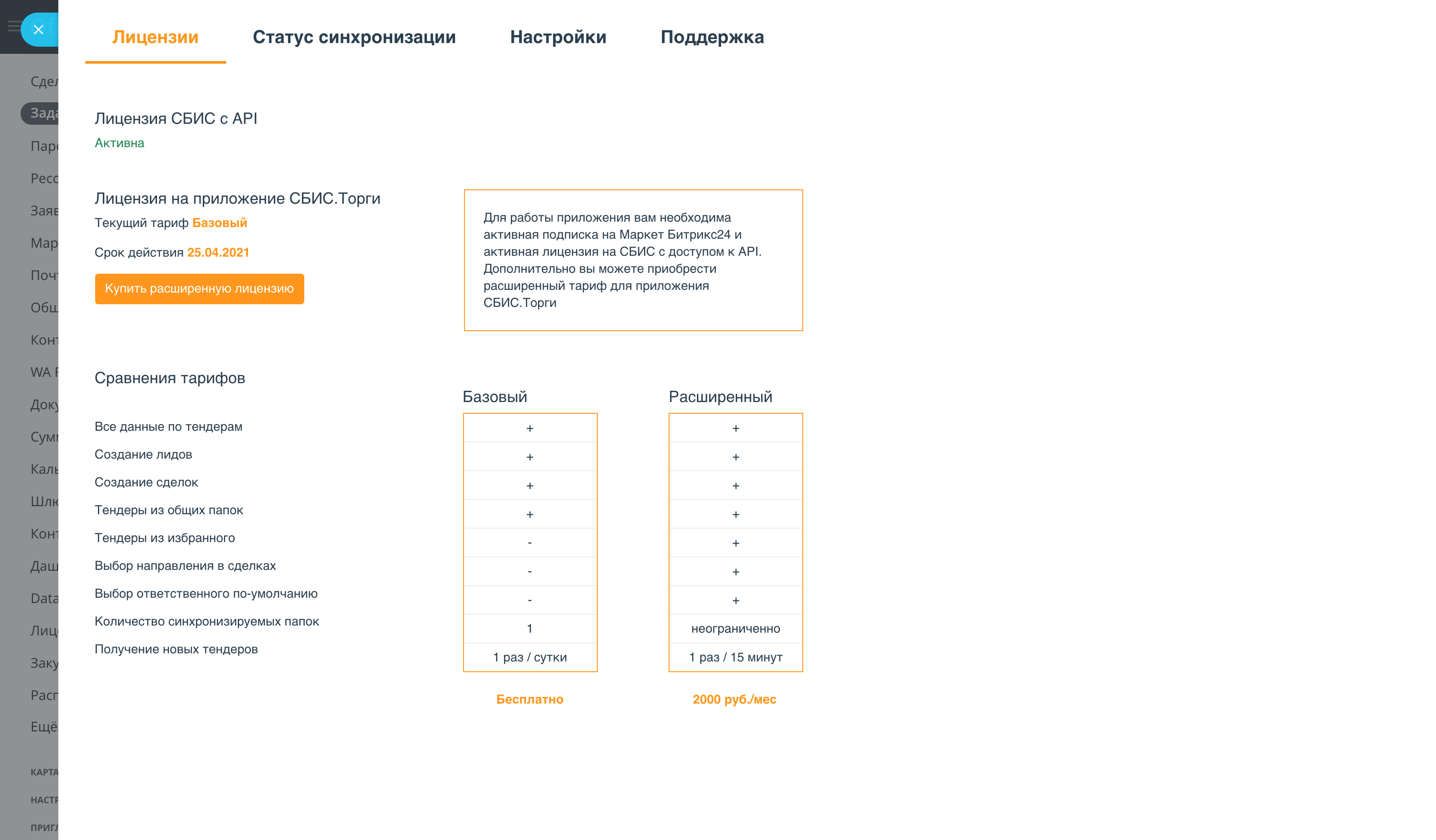  Saby Trade — Закупки и торги