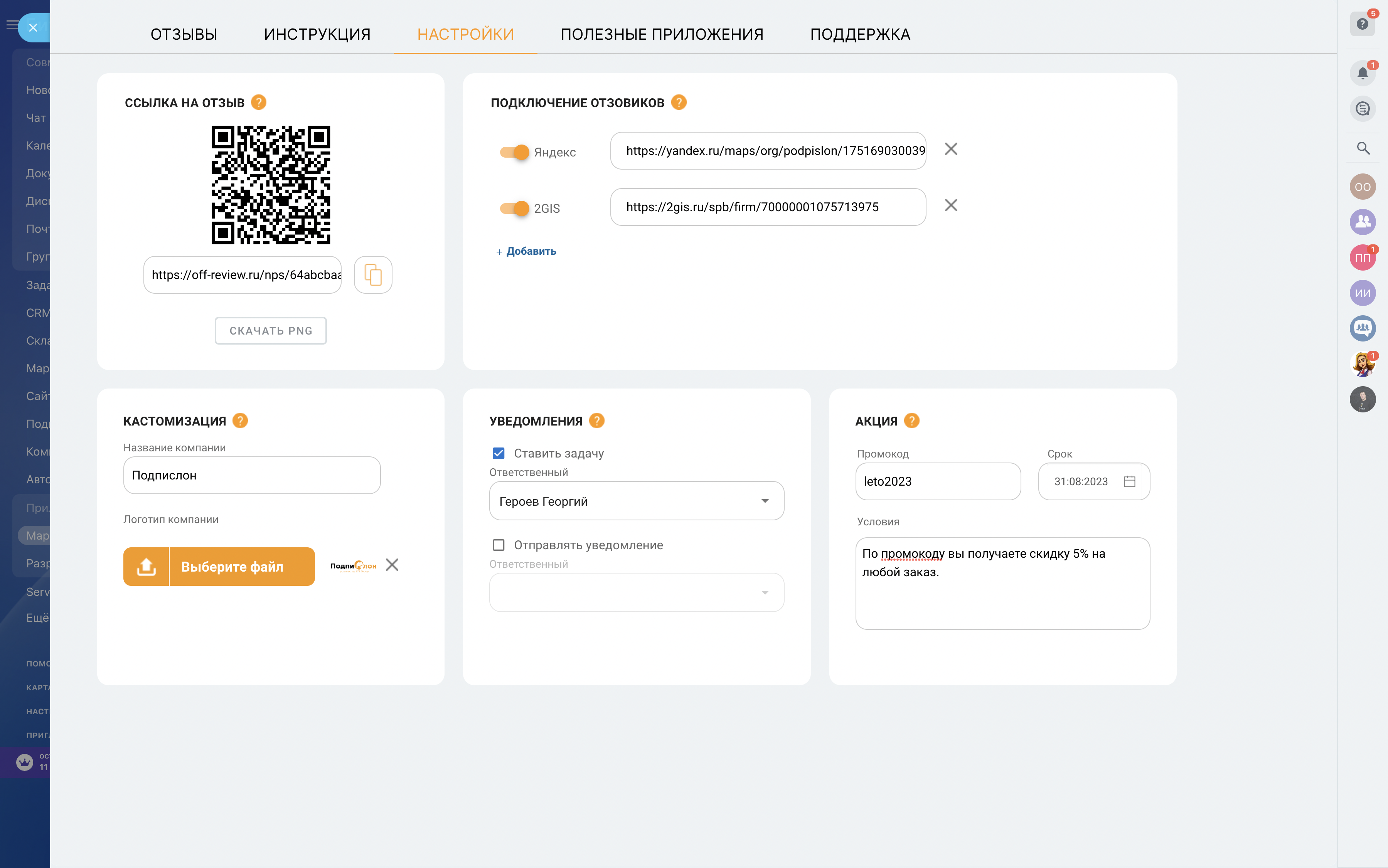 Настройка отзывов