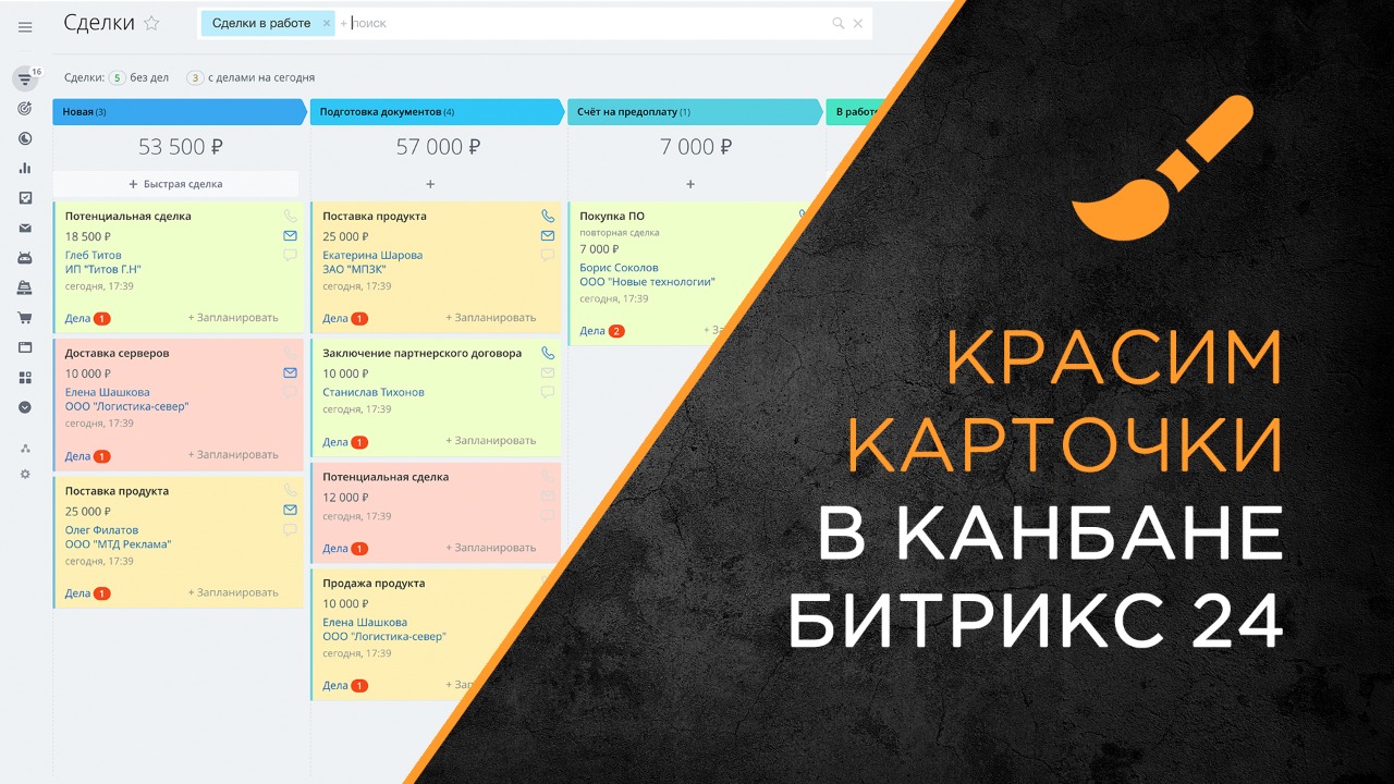 Colorizer - раскрась карточки в CRM
