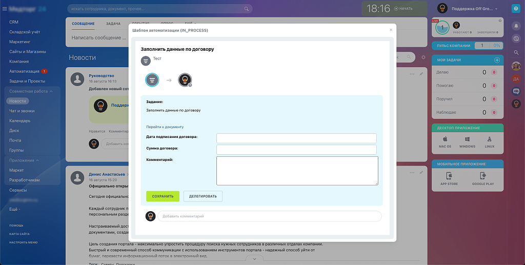Шаблон автоматизации