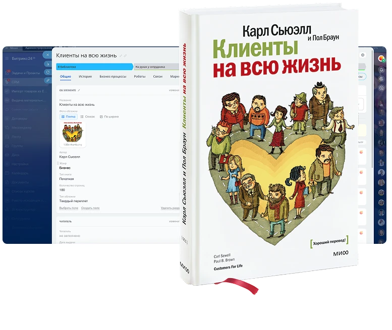 Корпоративная библиотека в Битрикс24