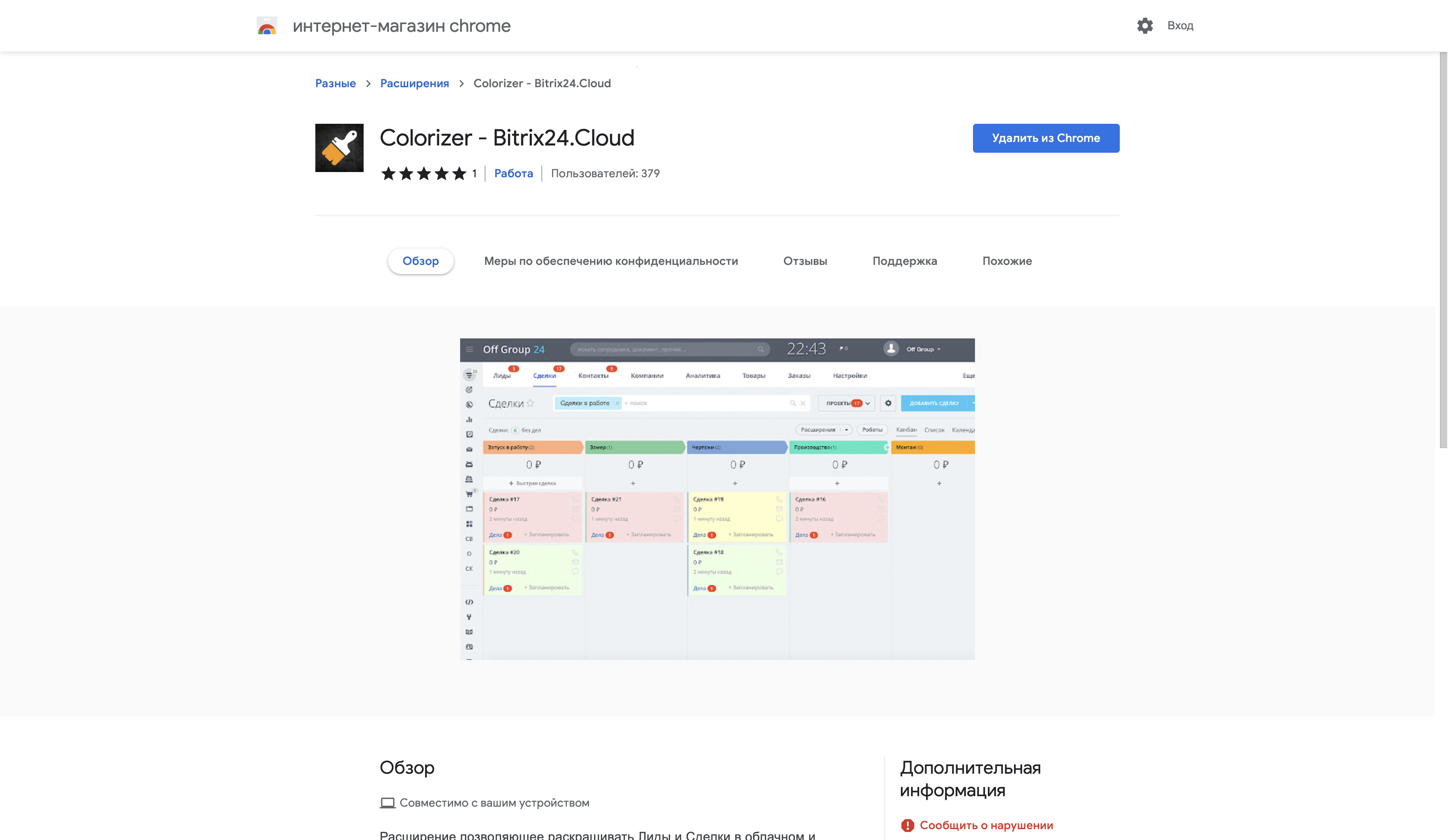 Colorizer - раскрась карточки в CRM