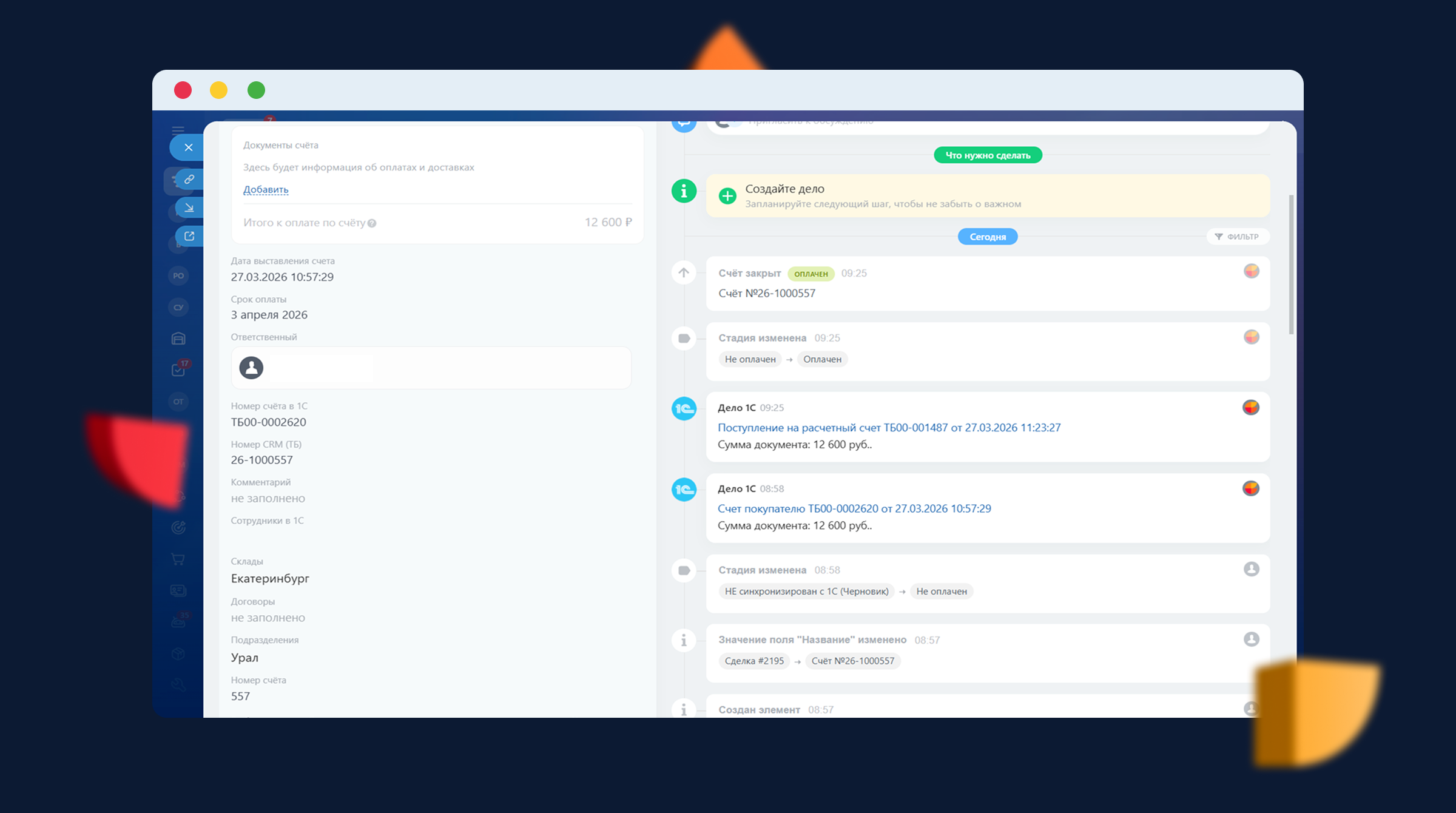 синхронизация счетов