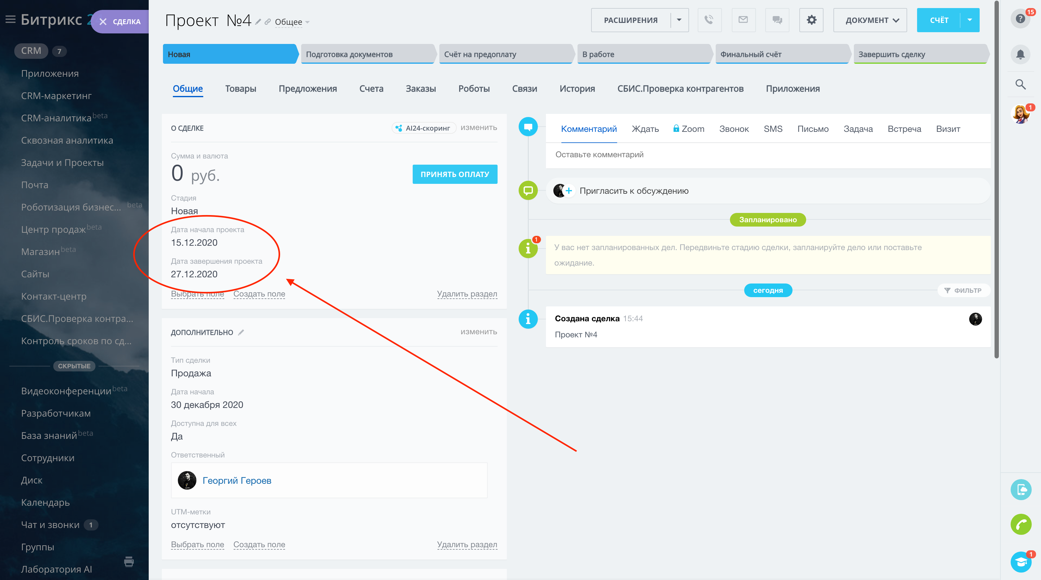 Контроль сроков по сделкам