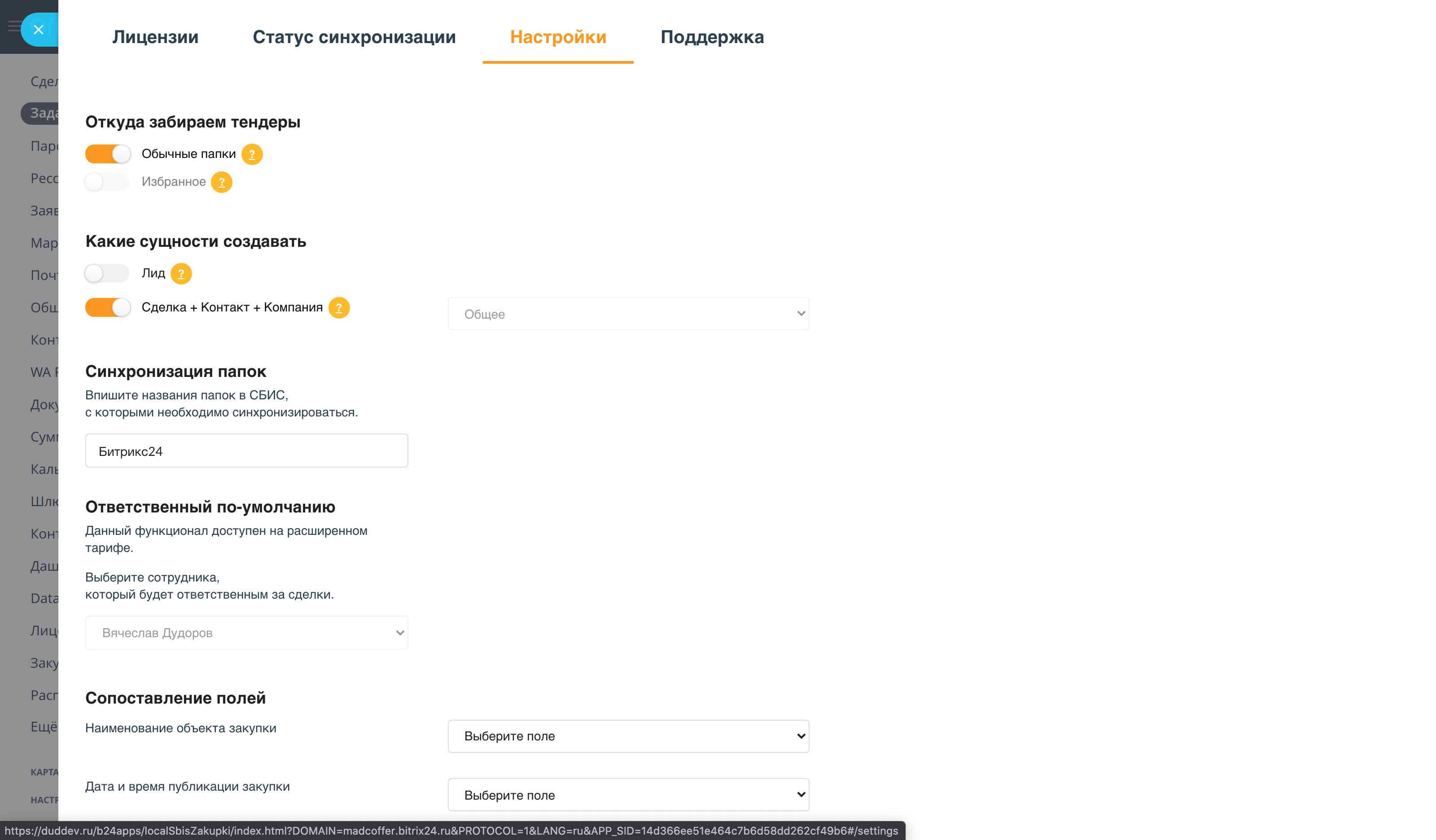  Saby Trade — Закупки и торги