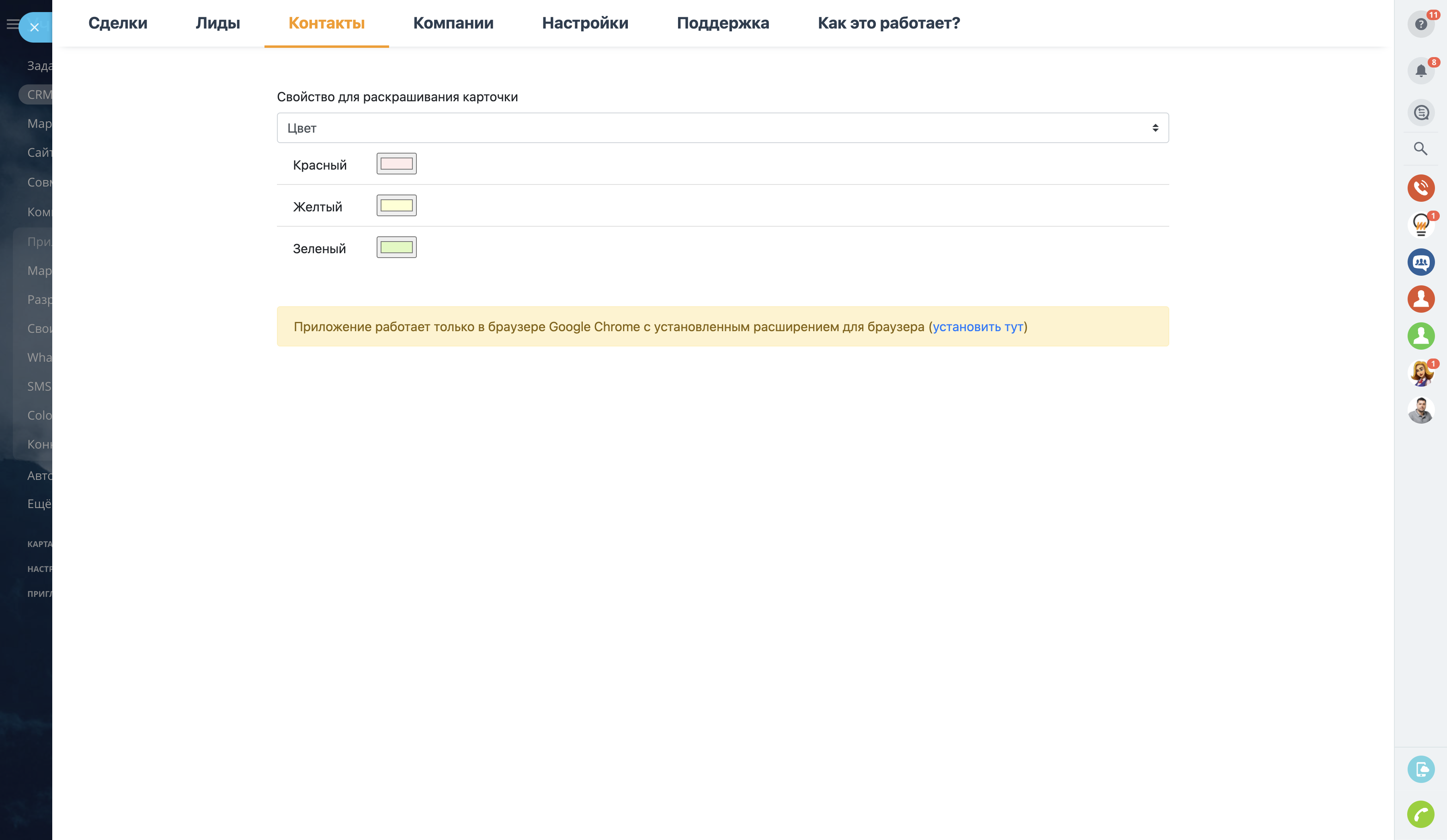 Colorizer - раскрась карточки в CRM