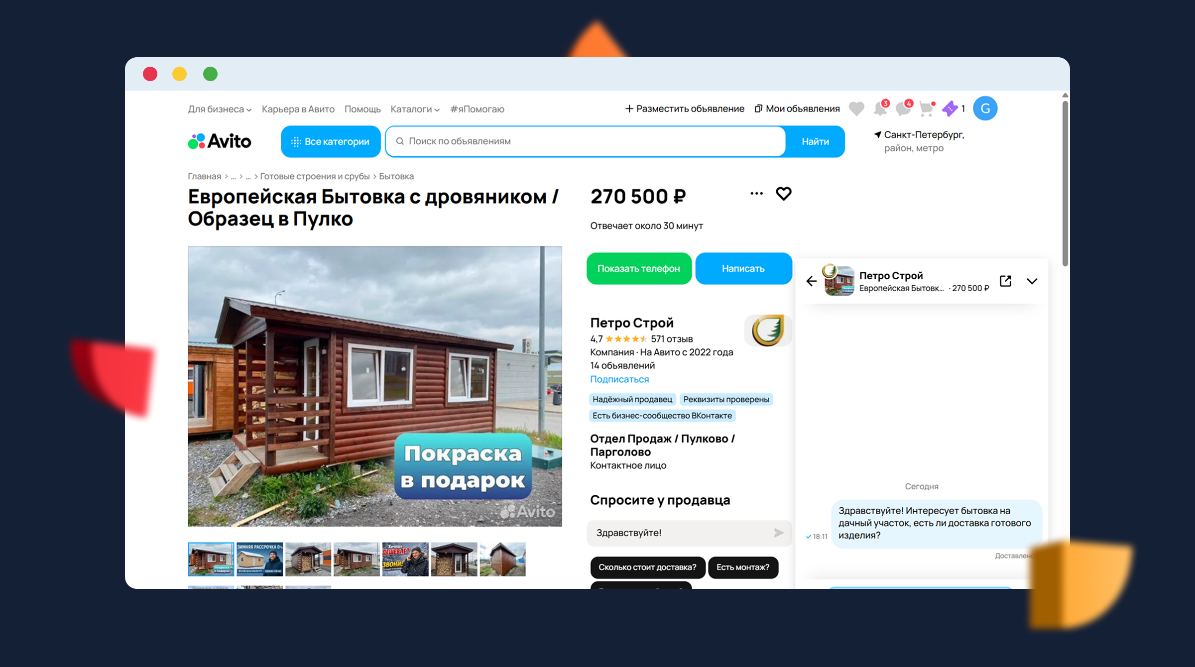 Авито первое сообщение