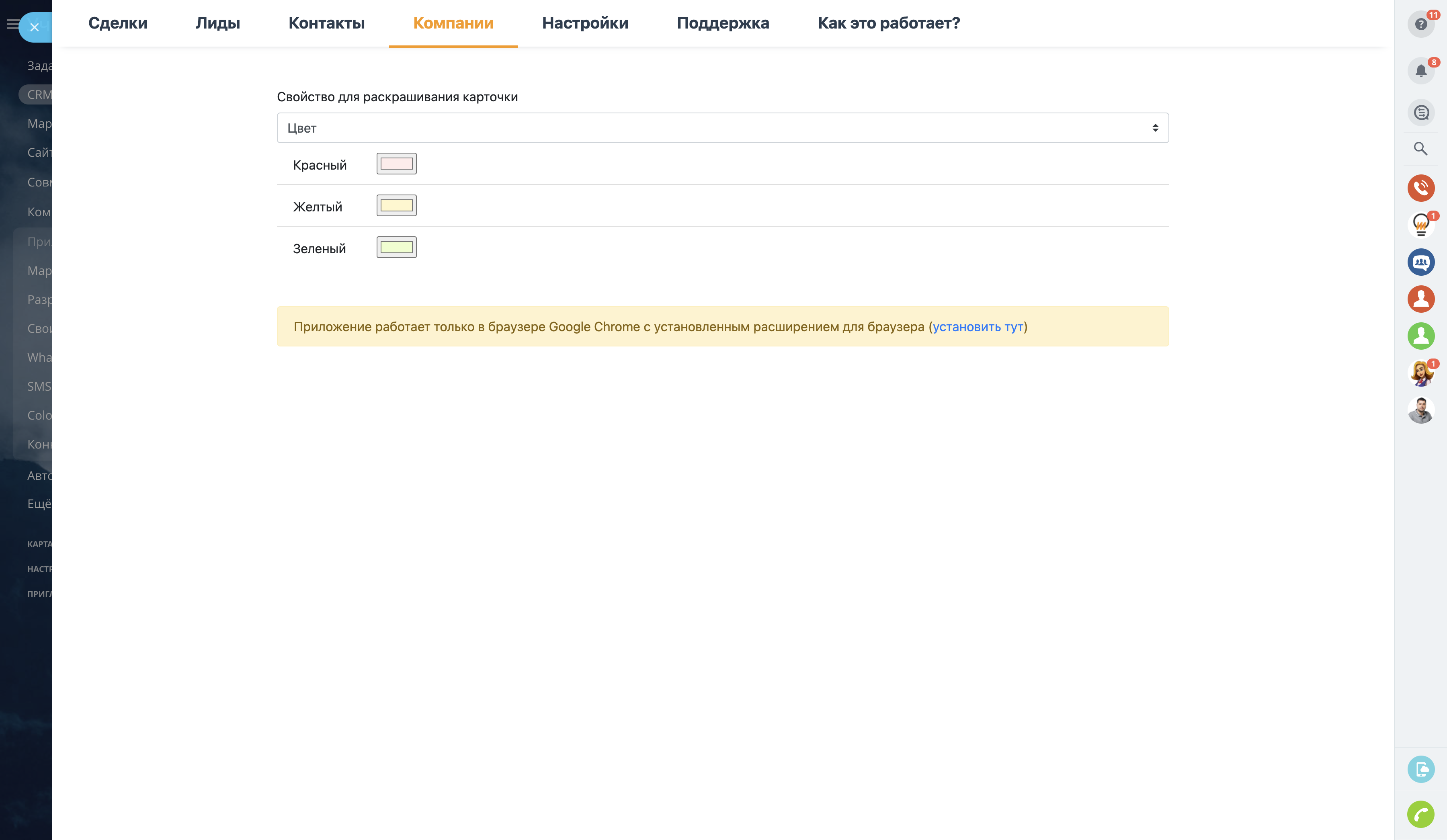 Colorizer - раскрась карточки в CRM
