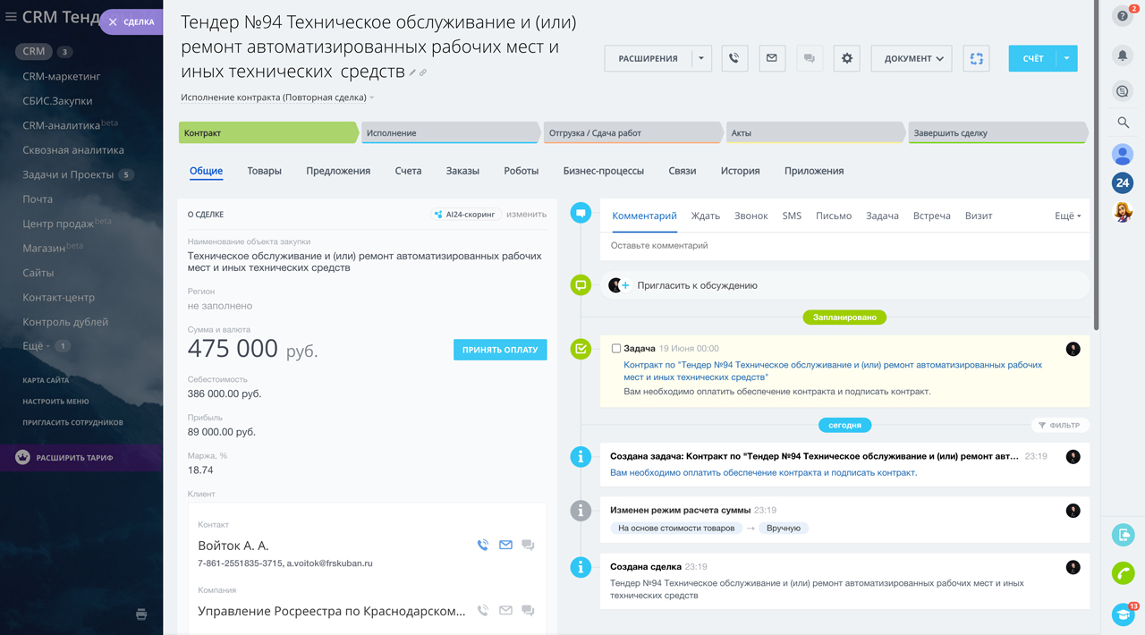 КАРТОЧКА ТЕНДЕРА