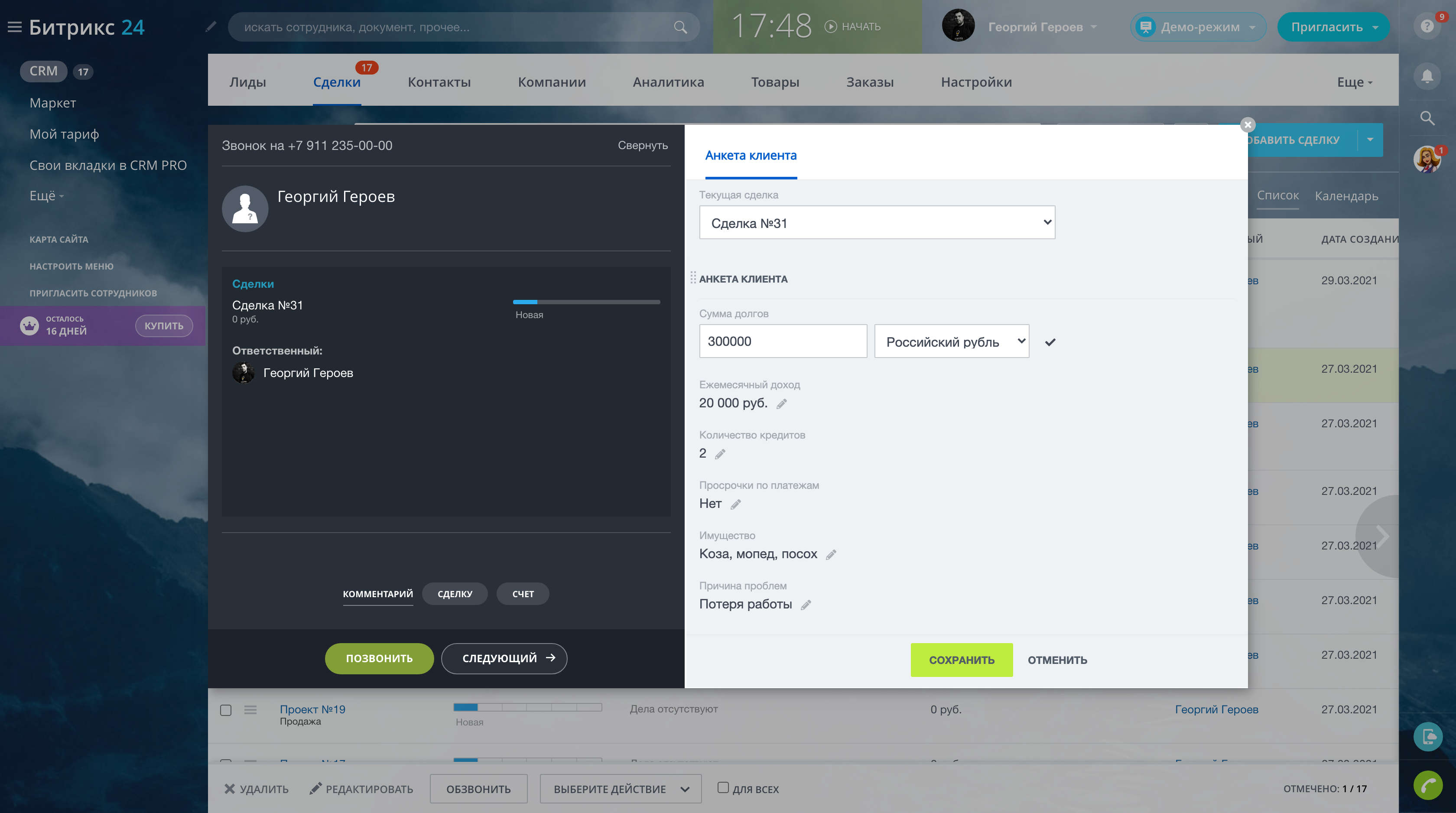 Свои вкладки в CRM PRO