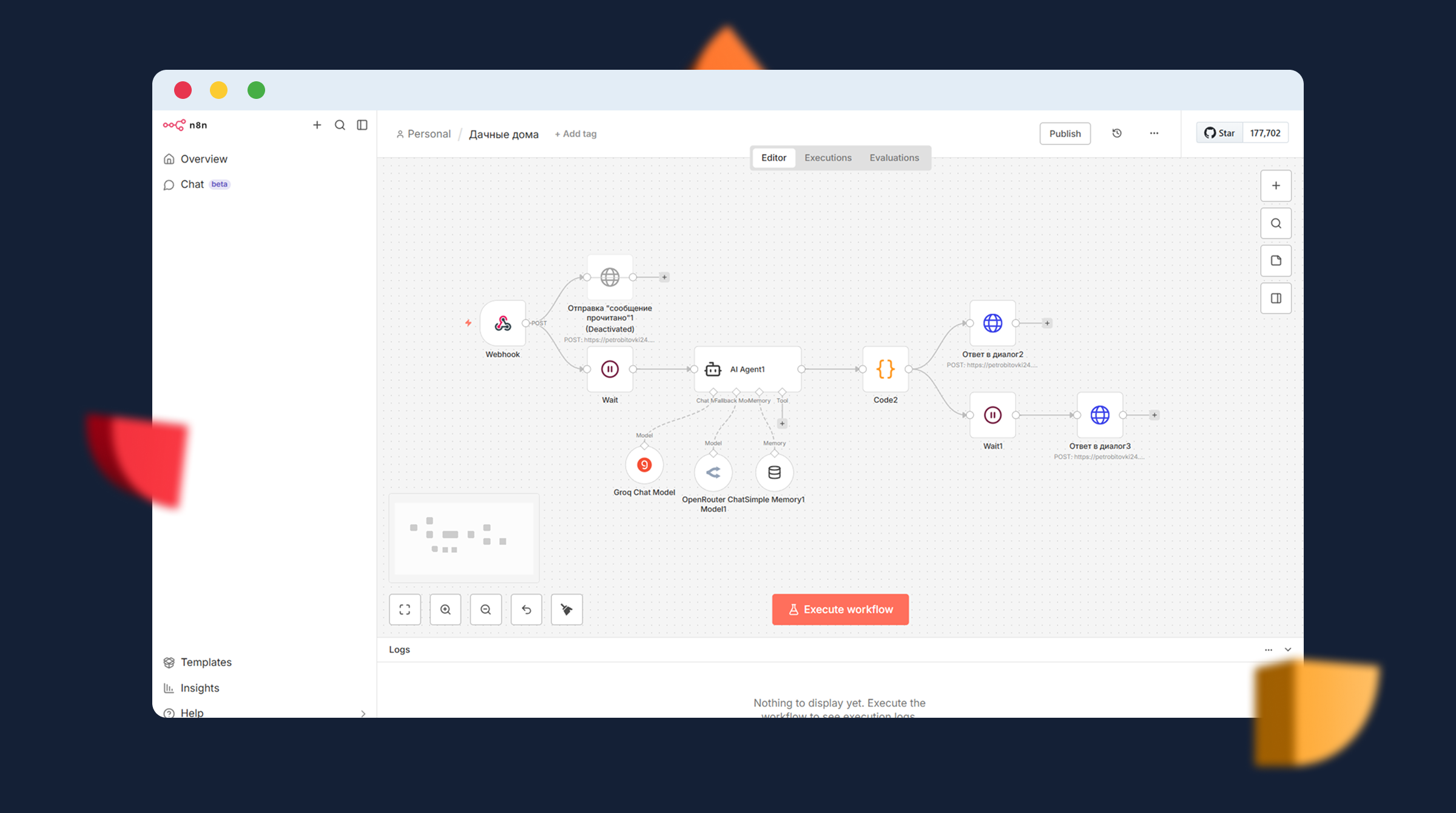 сценарий н8н