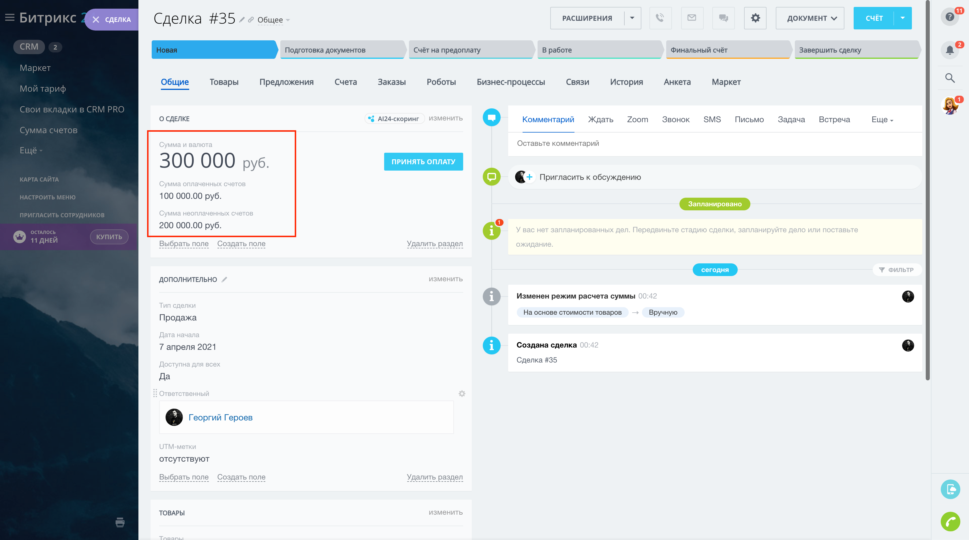 Сумма счетов по сделке