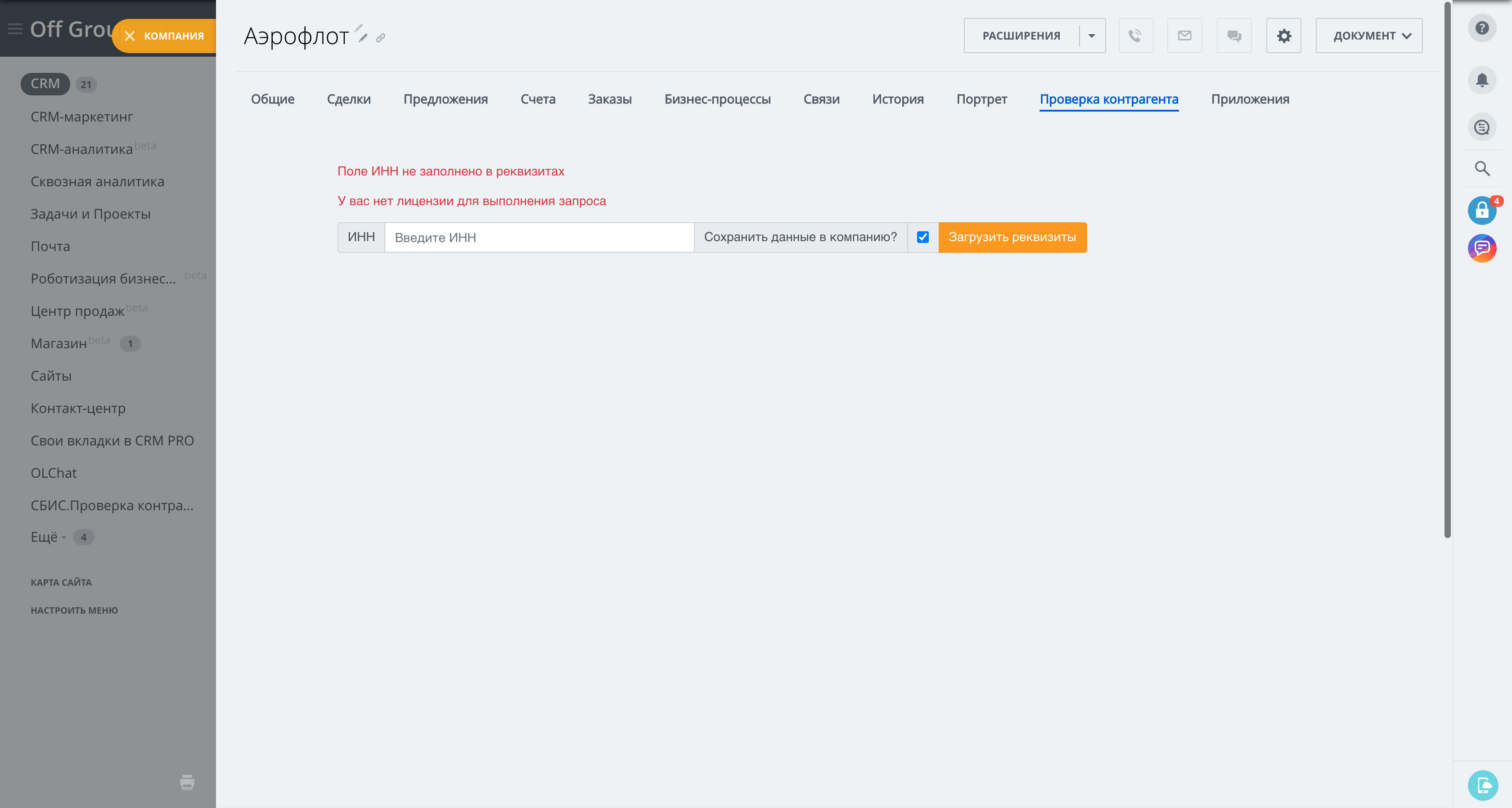 Saby Profile — Все о компаниях и владельцах