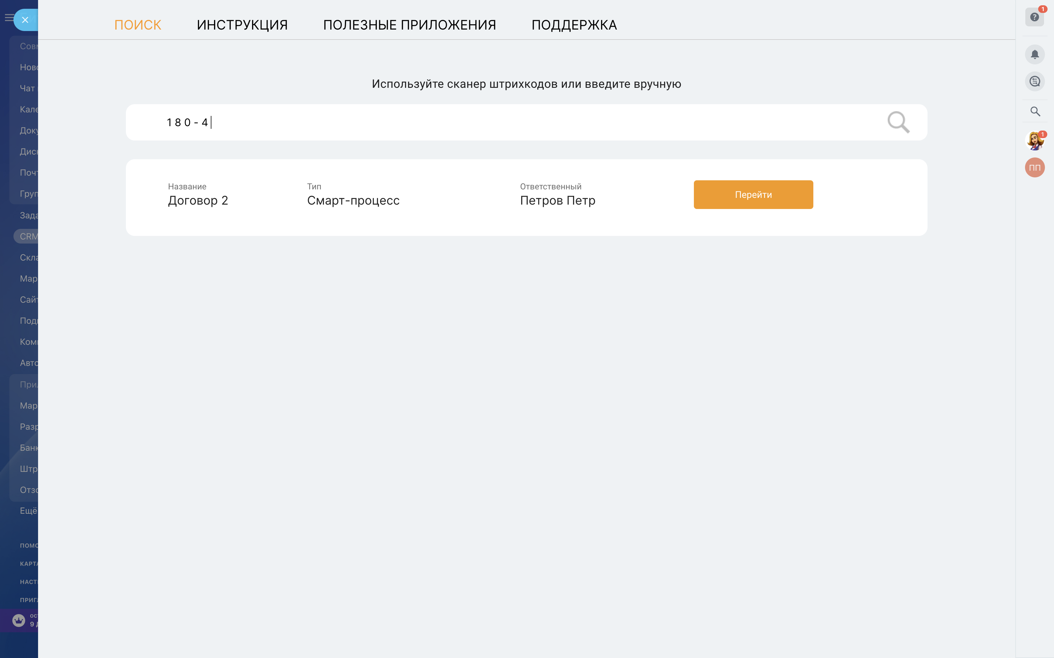 Поиск штрихкода