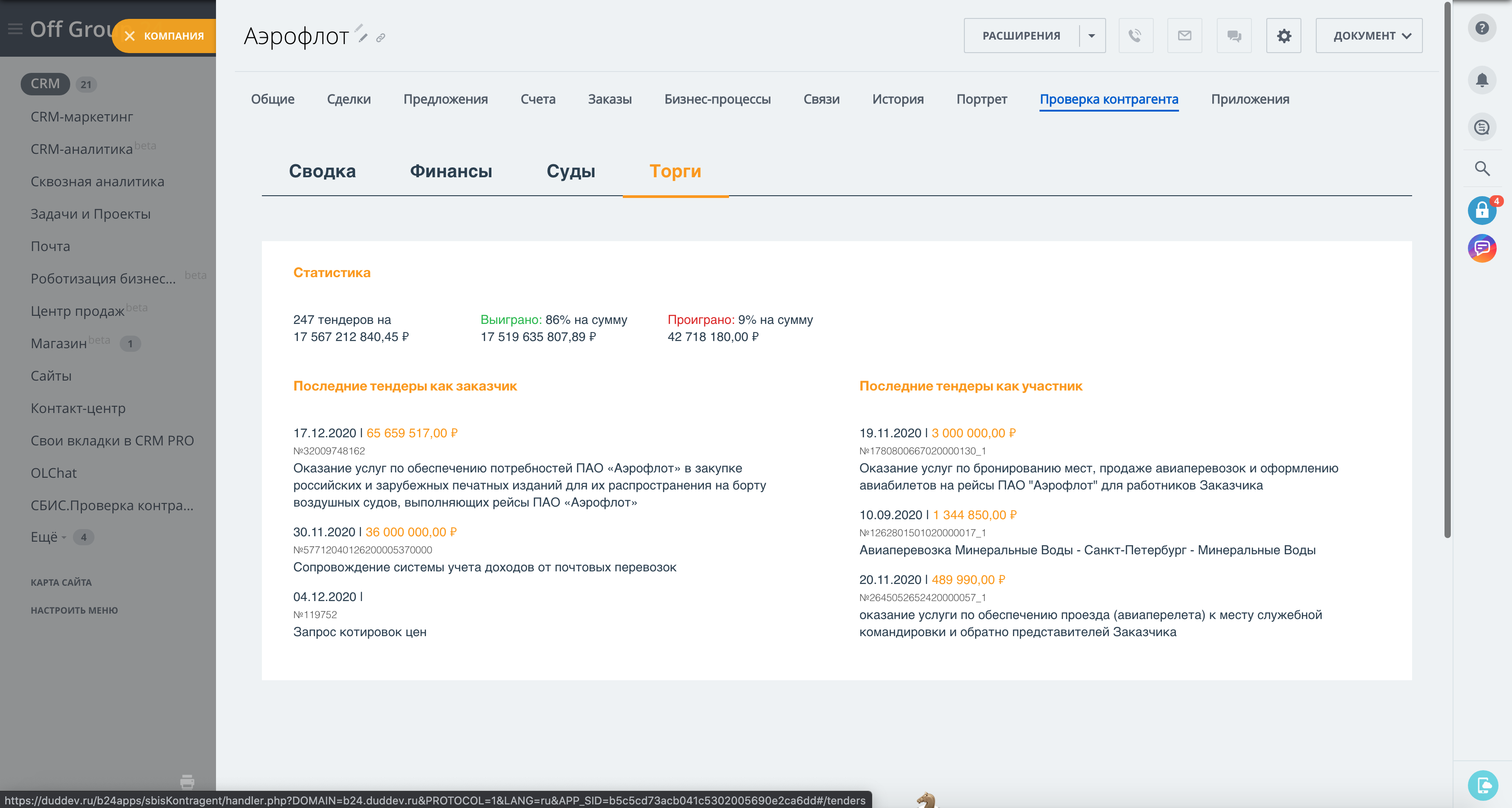 Saby Profile — Все о компаниях и владельцах