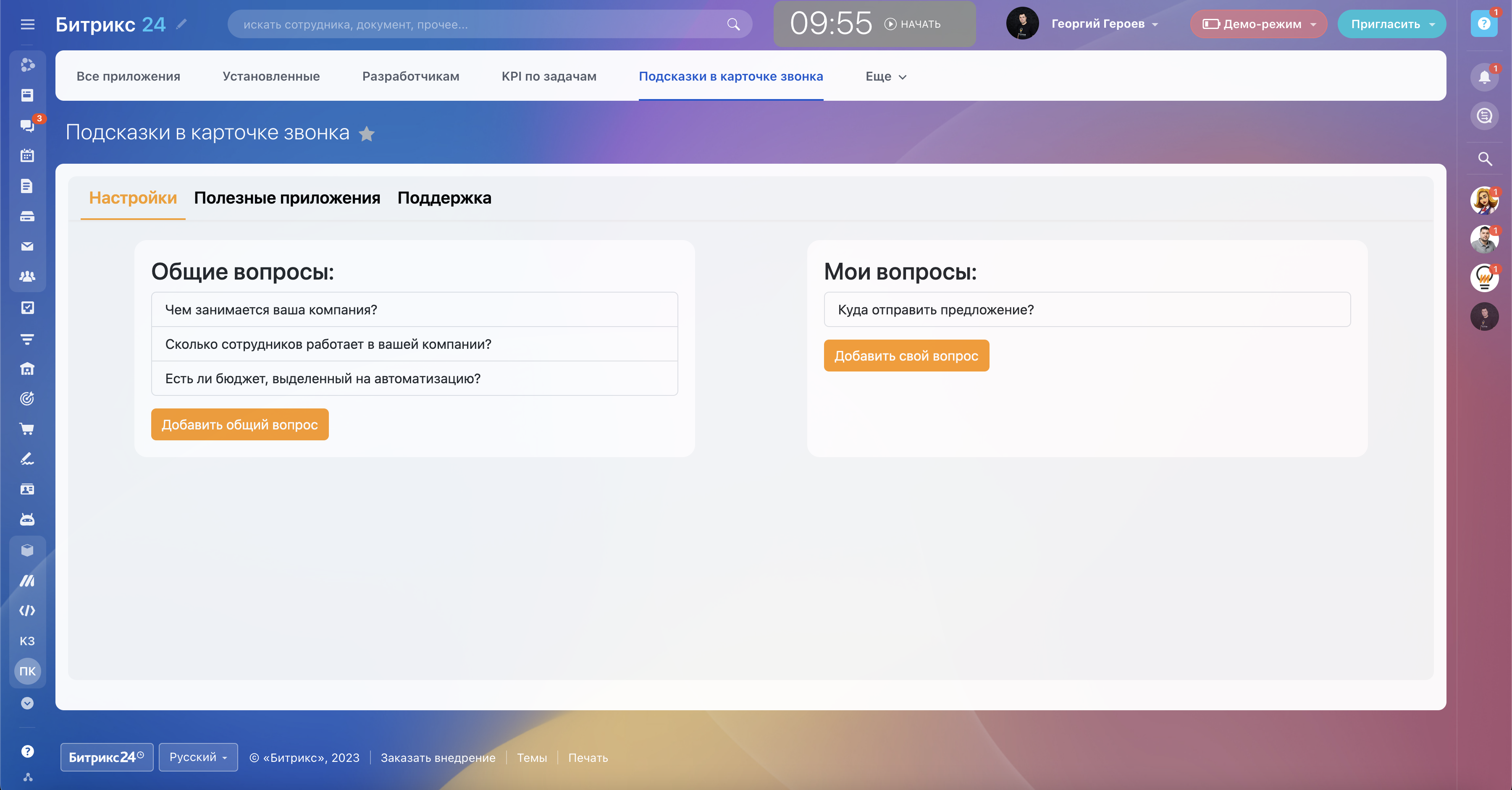 Подсказки в карточке звонка