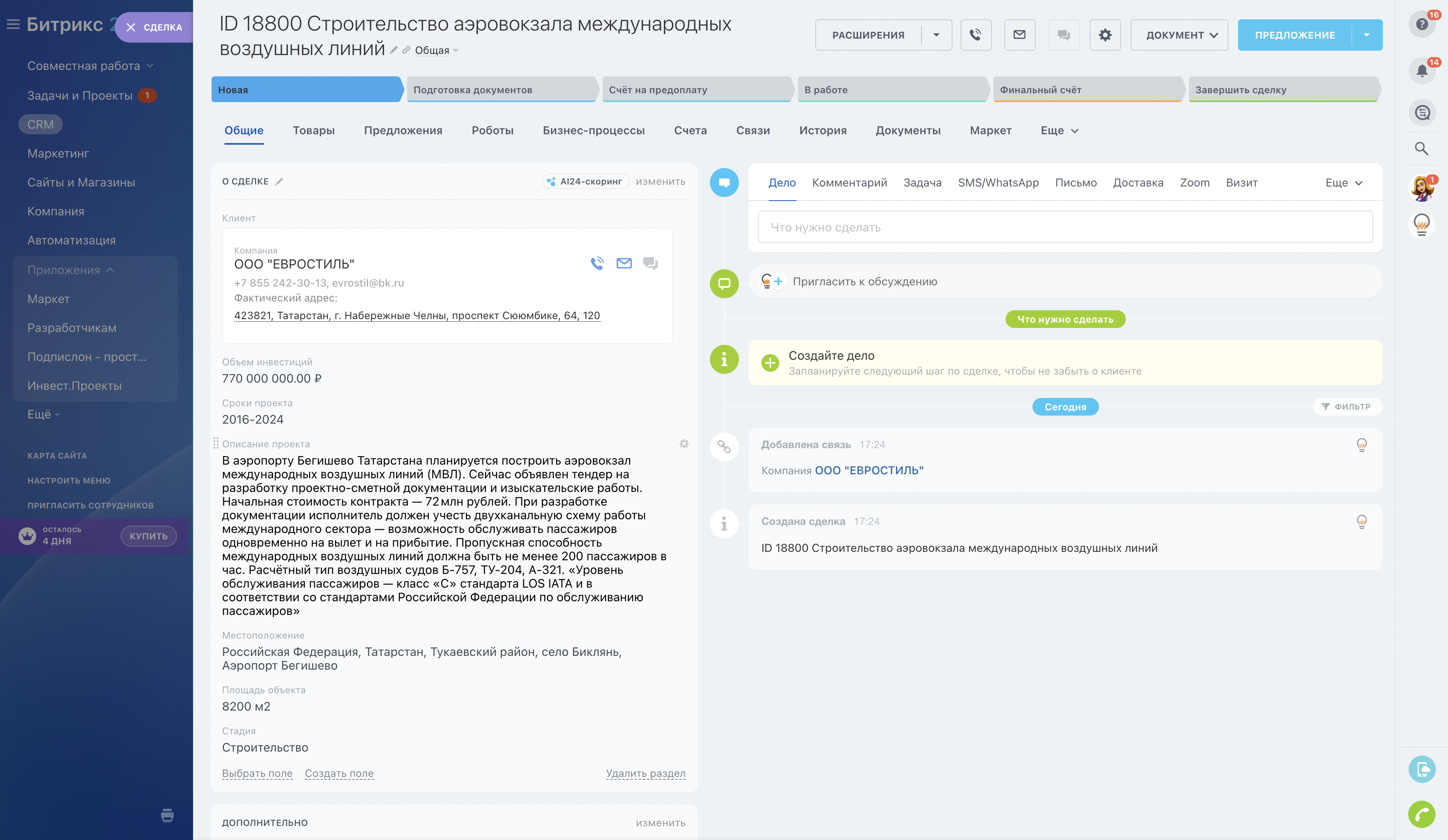 Инвест проект
