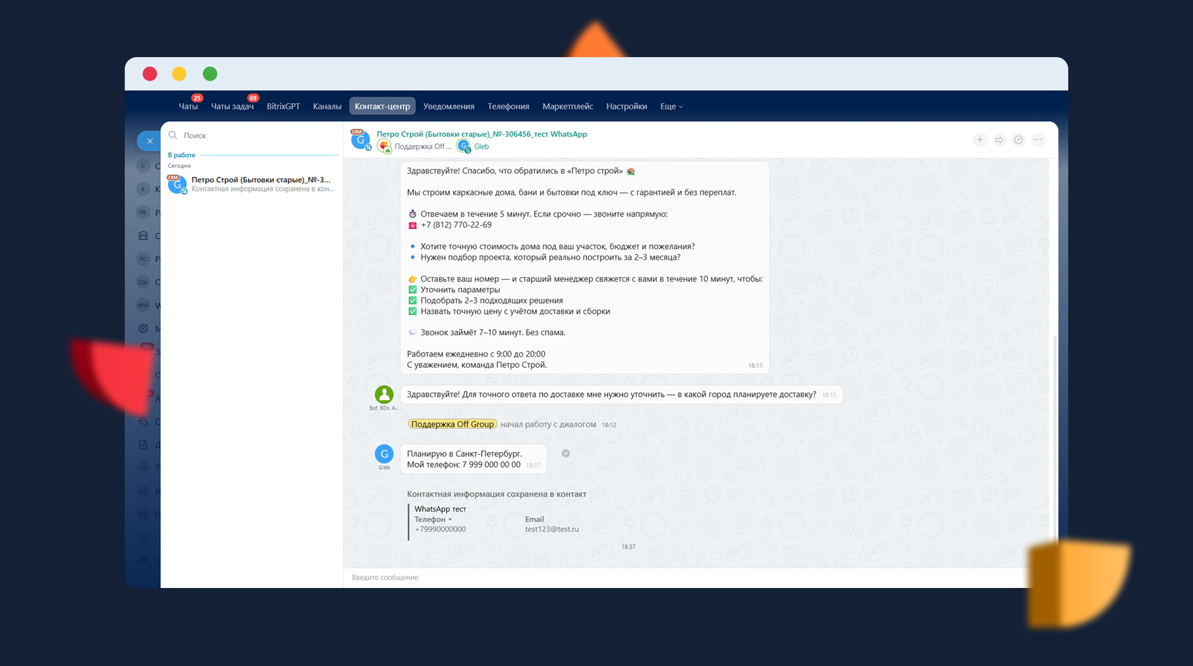Получение телефона в Б24