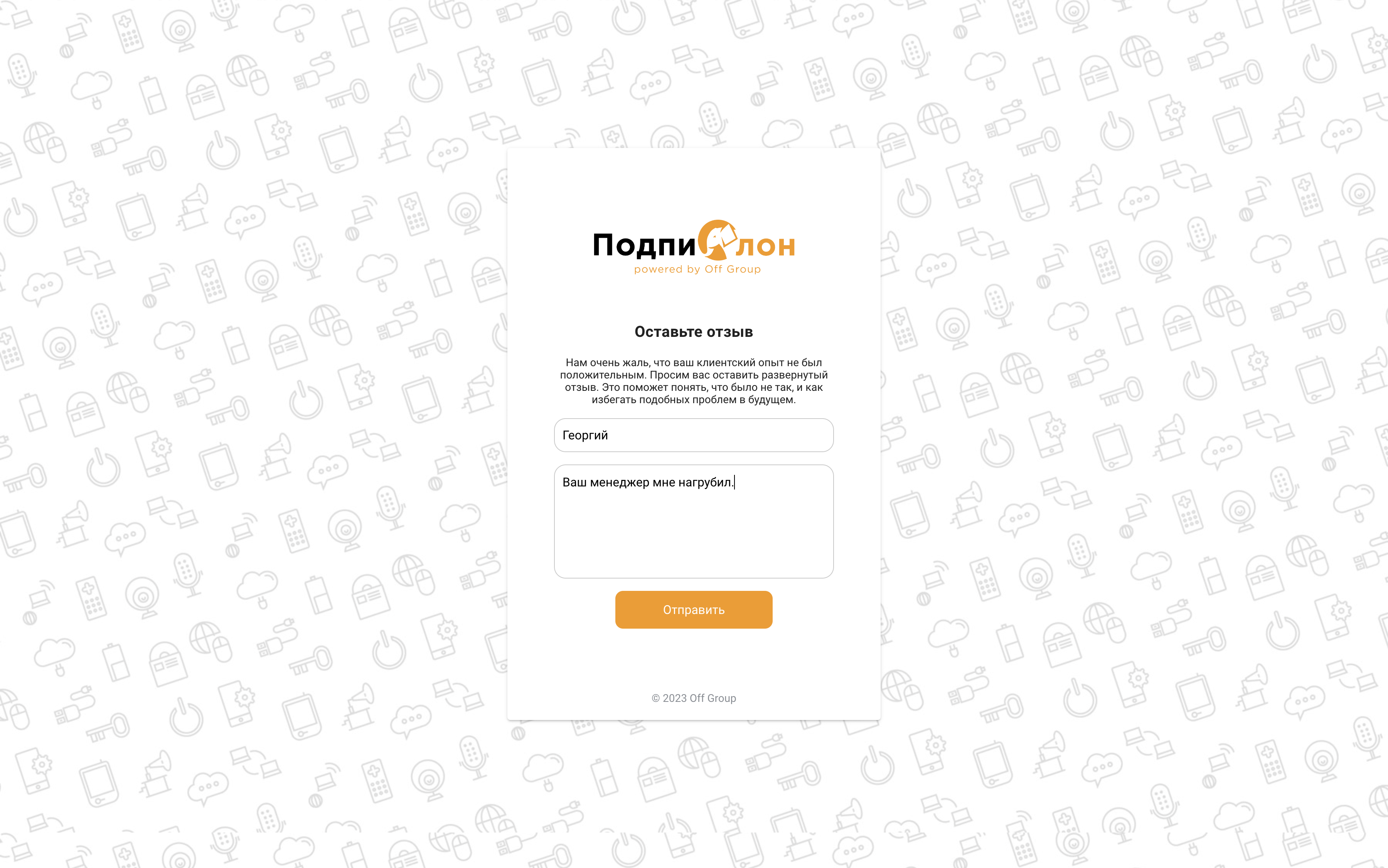 Написать отзыв