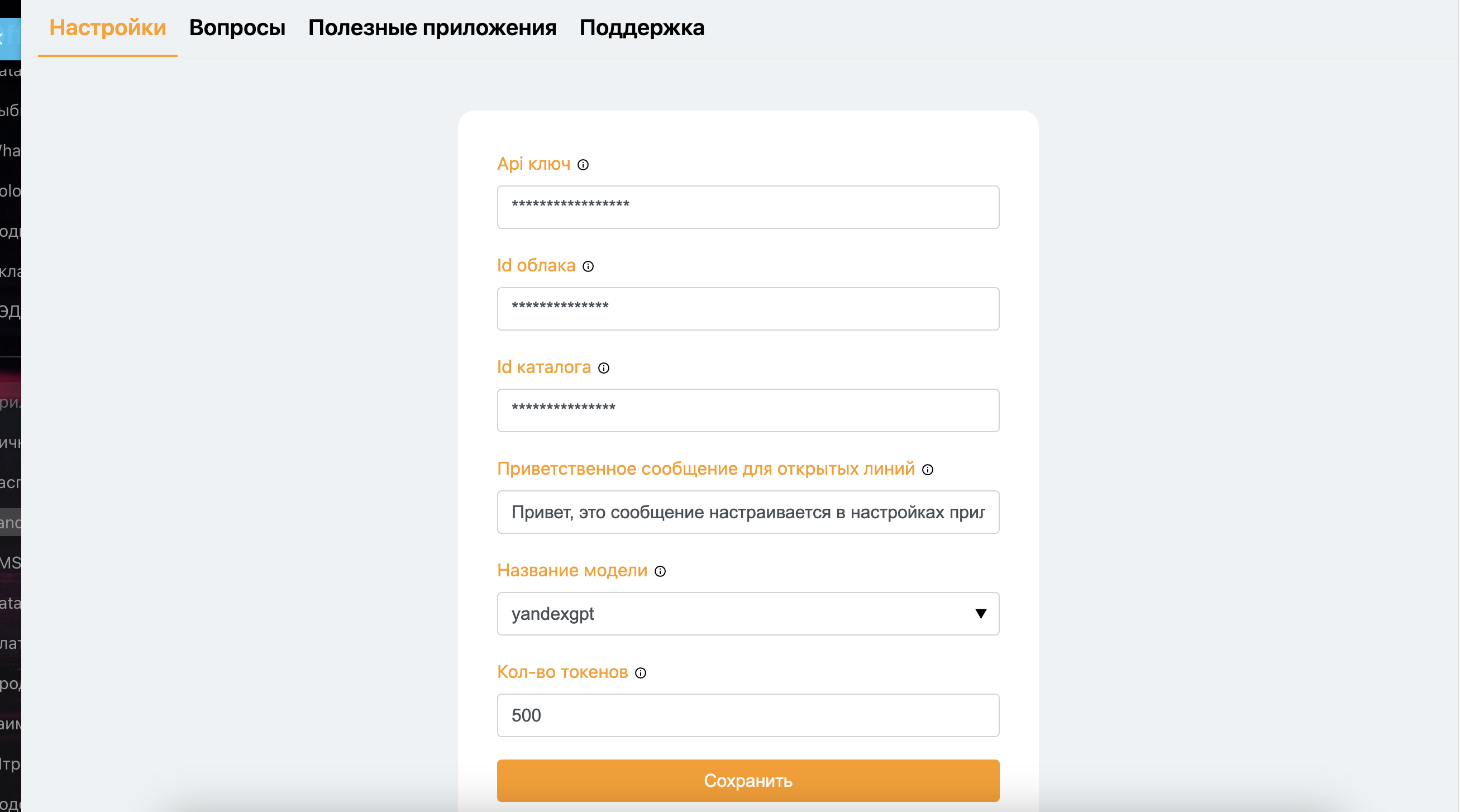 Настройка YandexGPT BOT