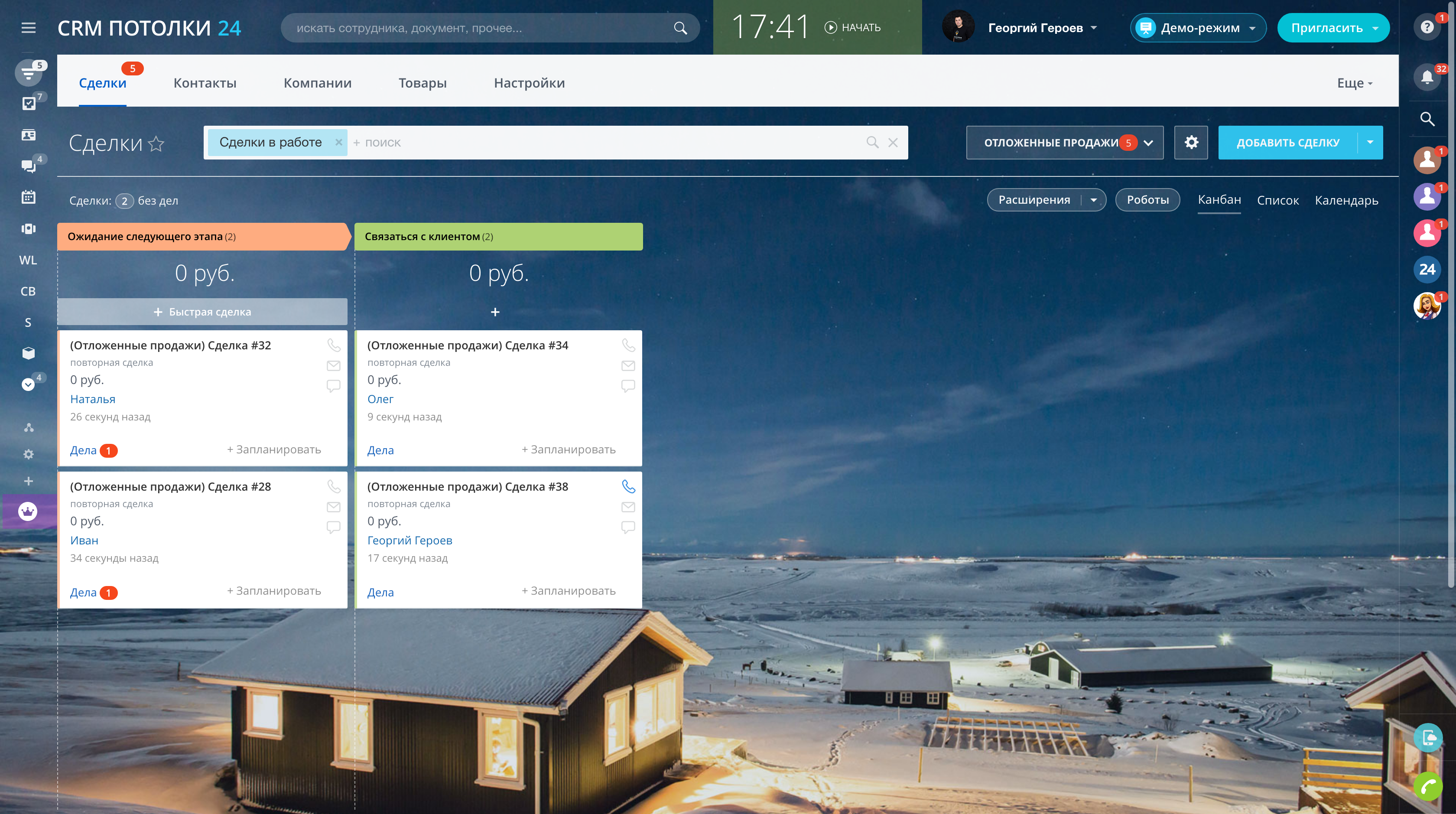 Отложенные продажи