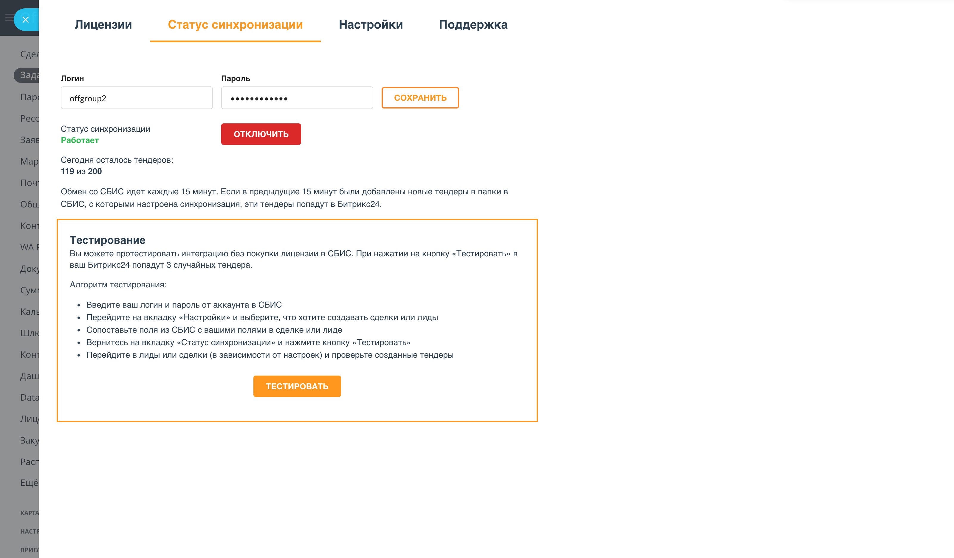 Saby Trade — Закупки и торги