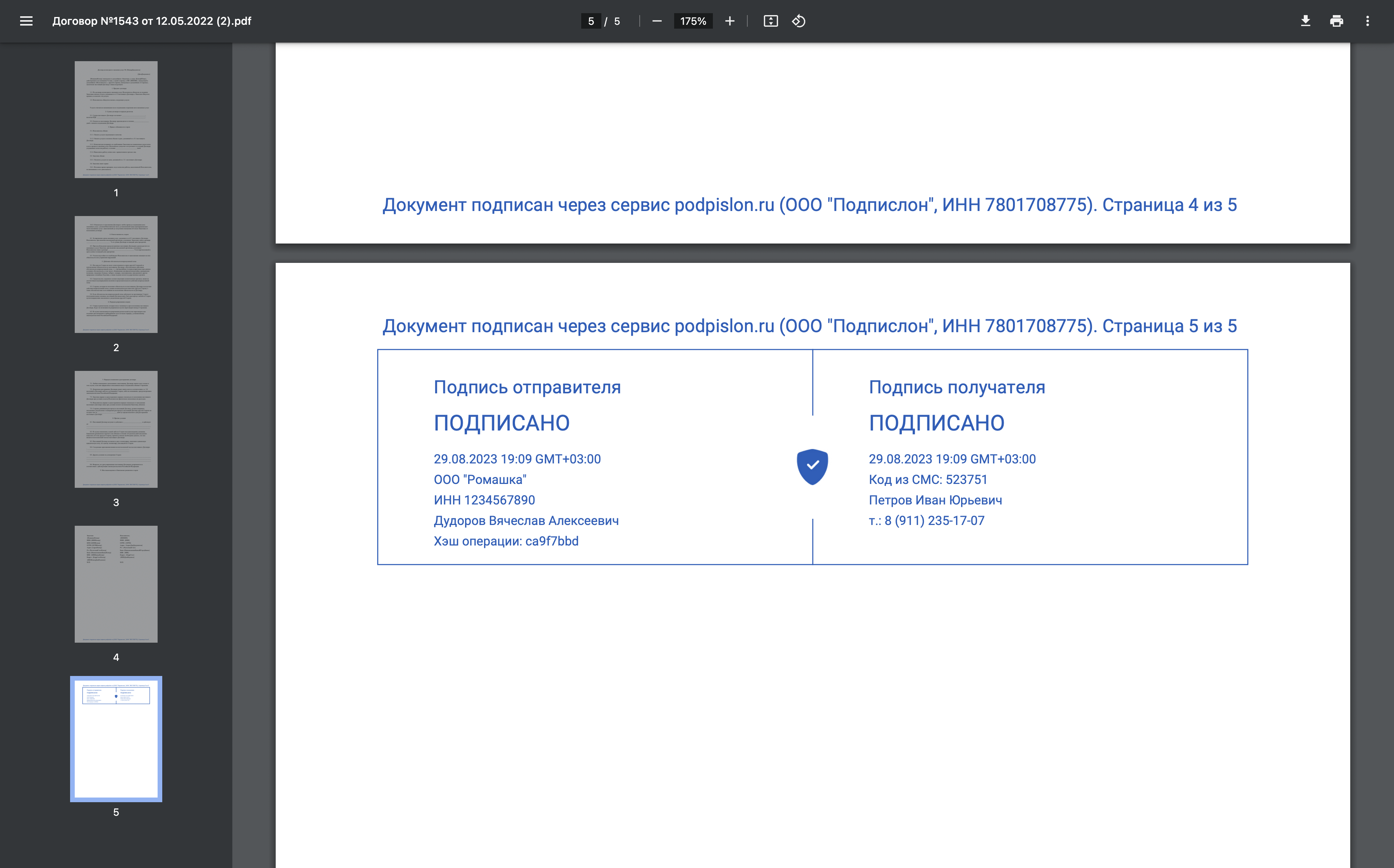 сервис Подпислон