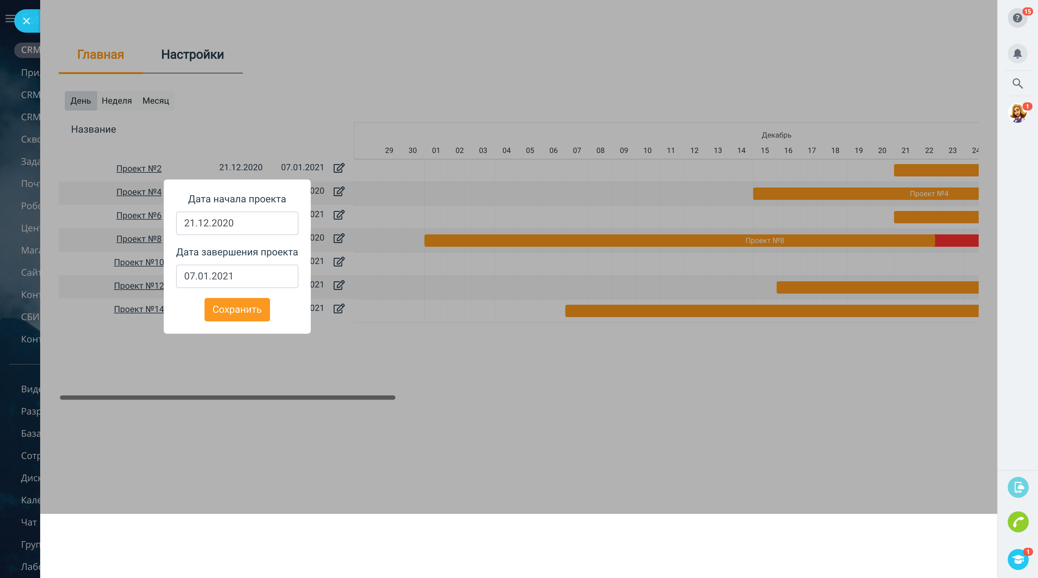 Контроль сроков по сделкам 