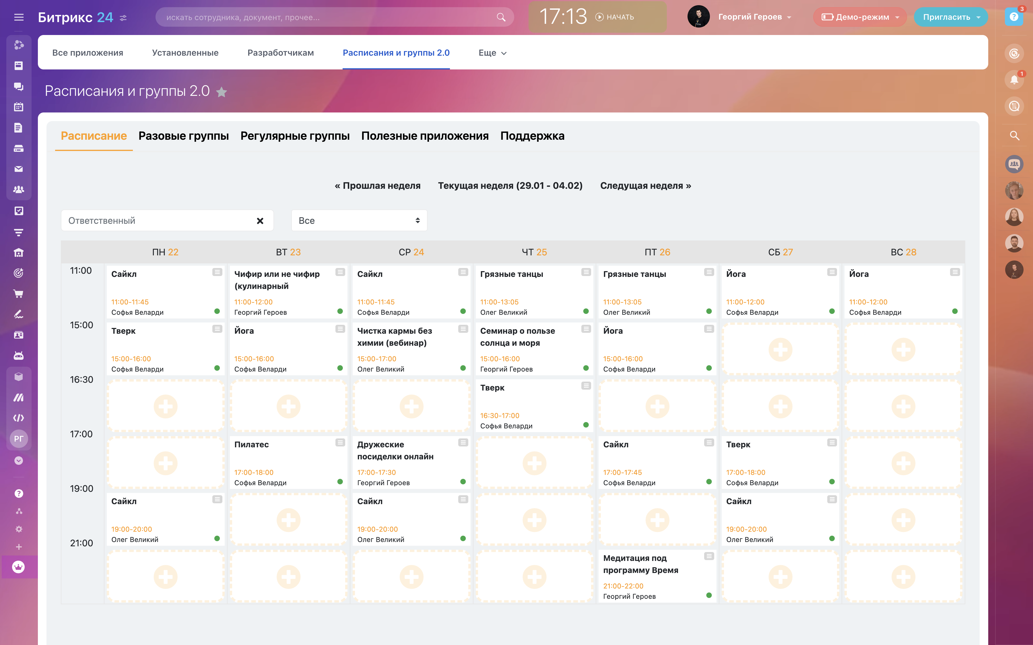 Расписание
