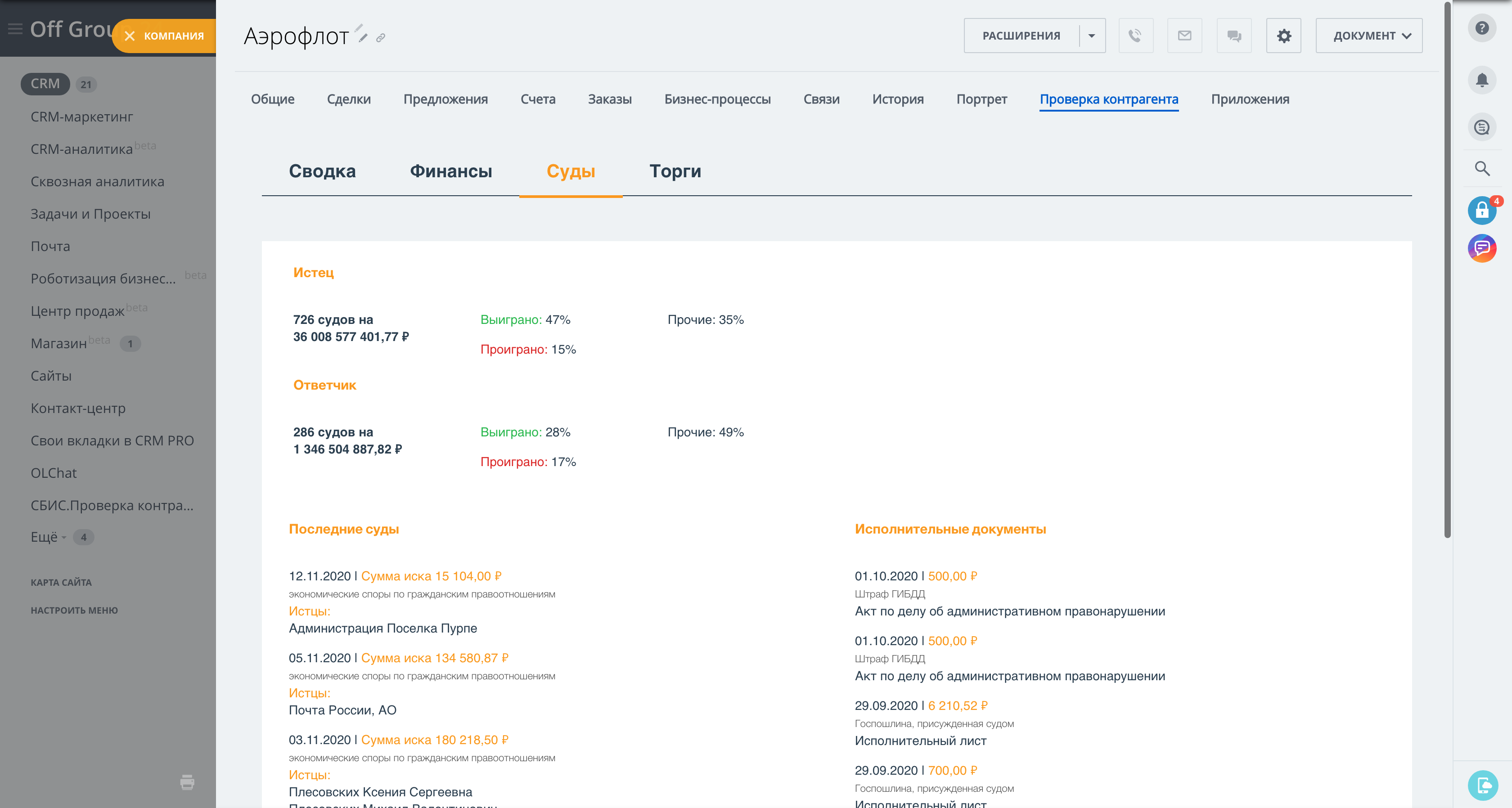 Saby Profile — Все о компаниях и владельцах
