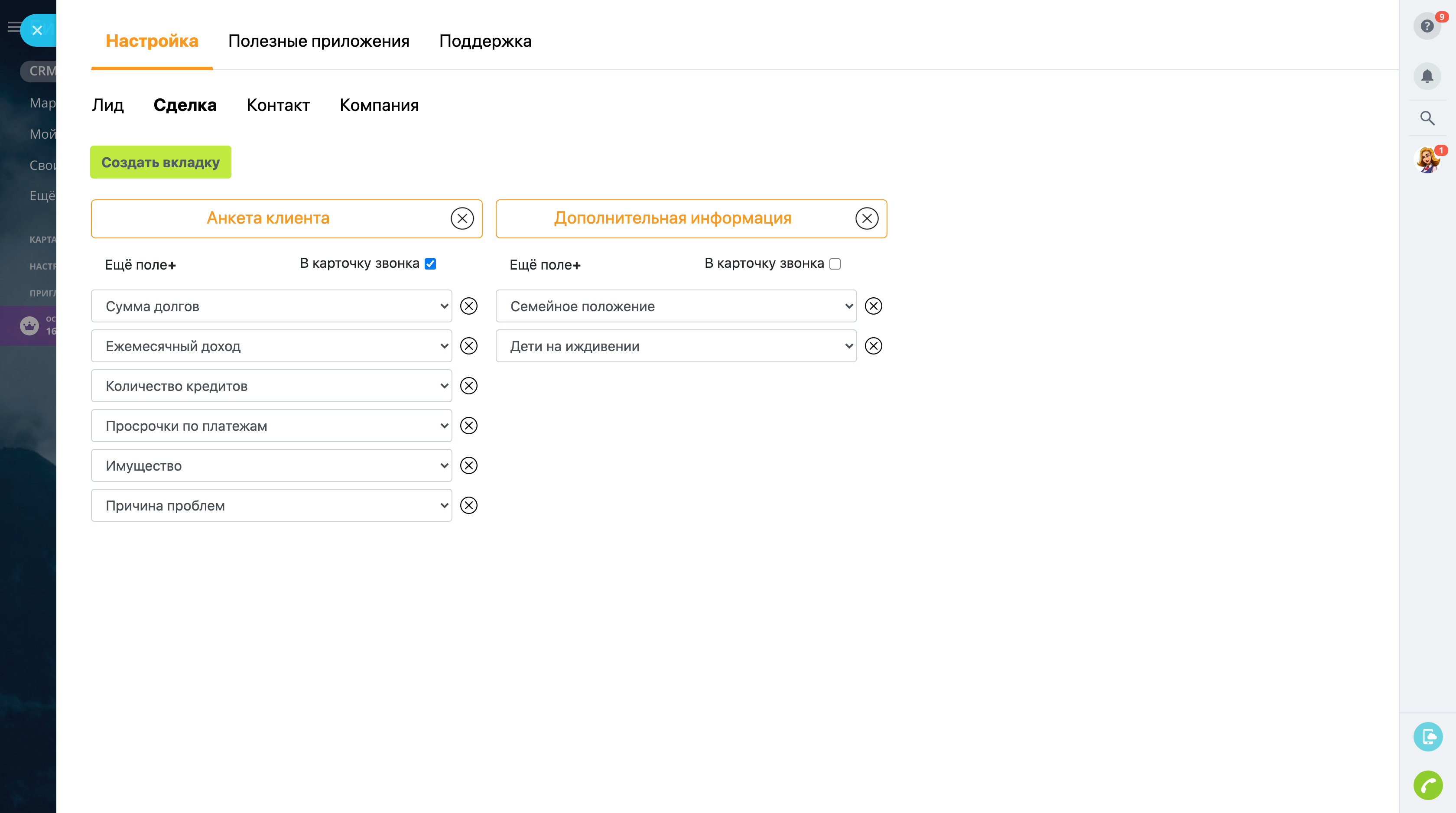Свои вкладки в CRM PRO
