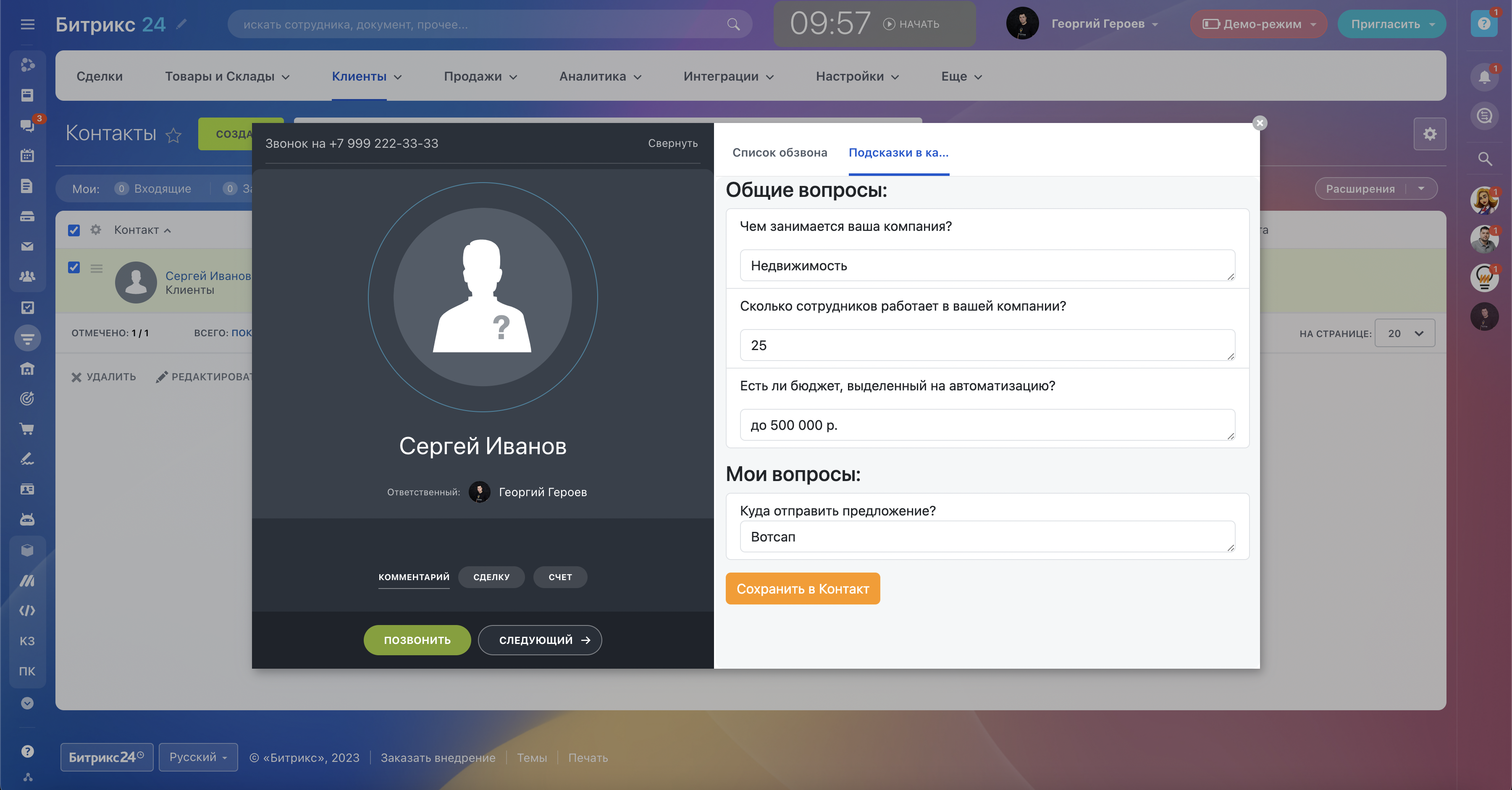 Подсказки в карточке звонка