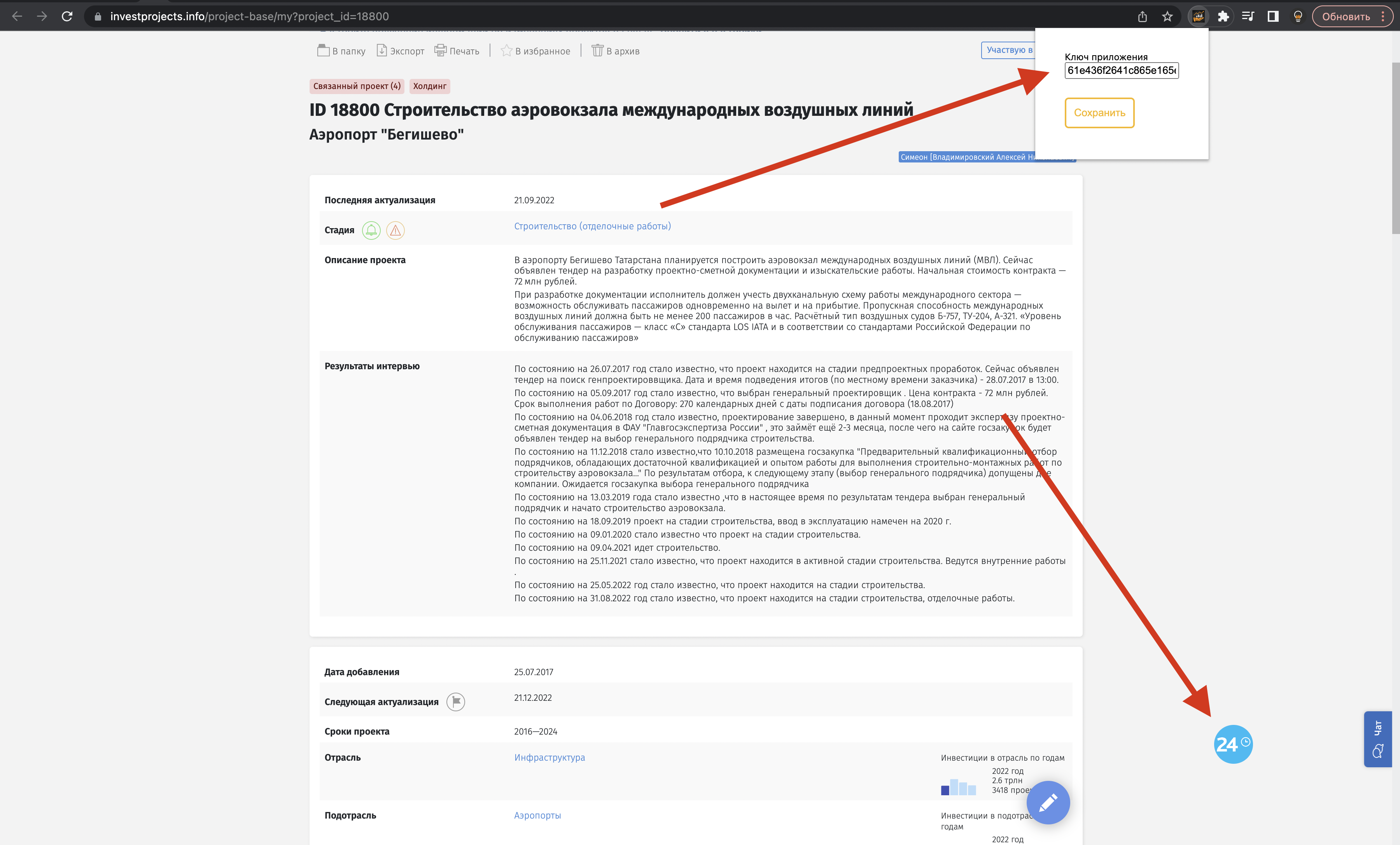 Инвест проект