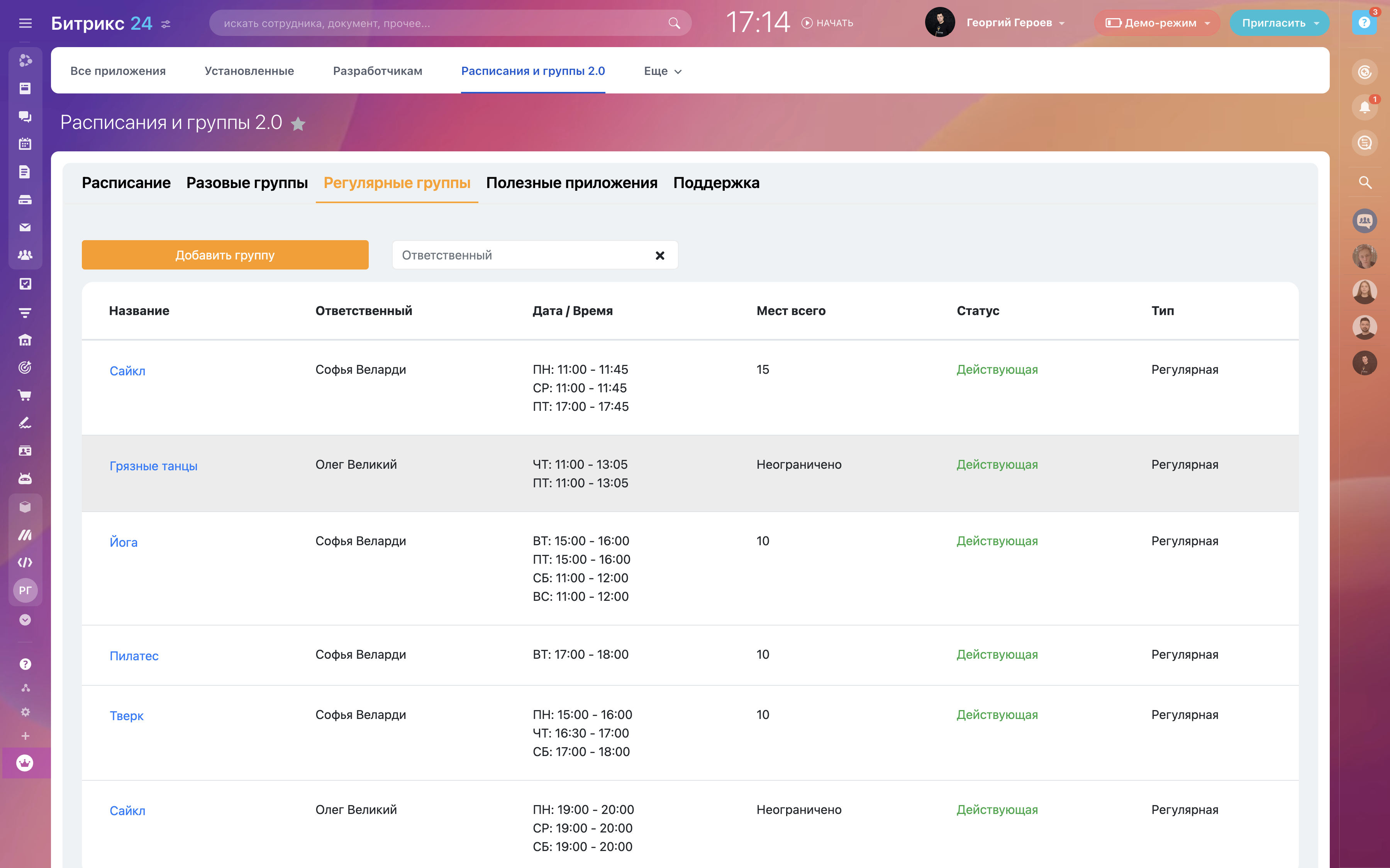 Регулярные группы