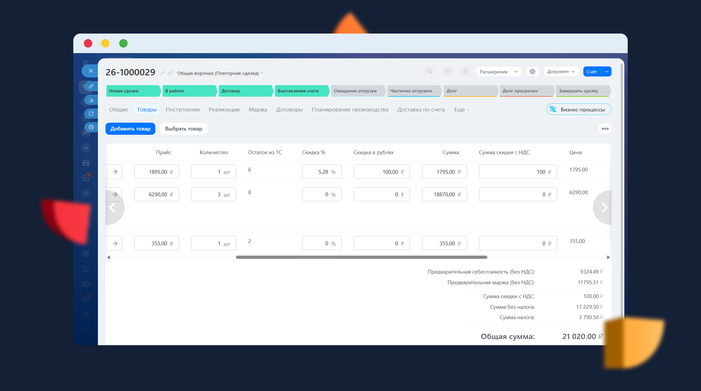 товары в сделке