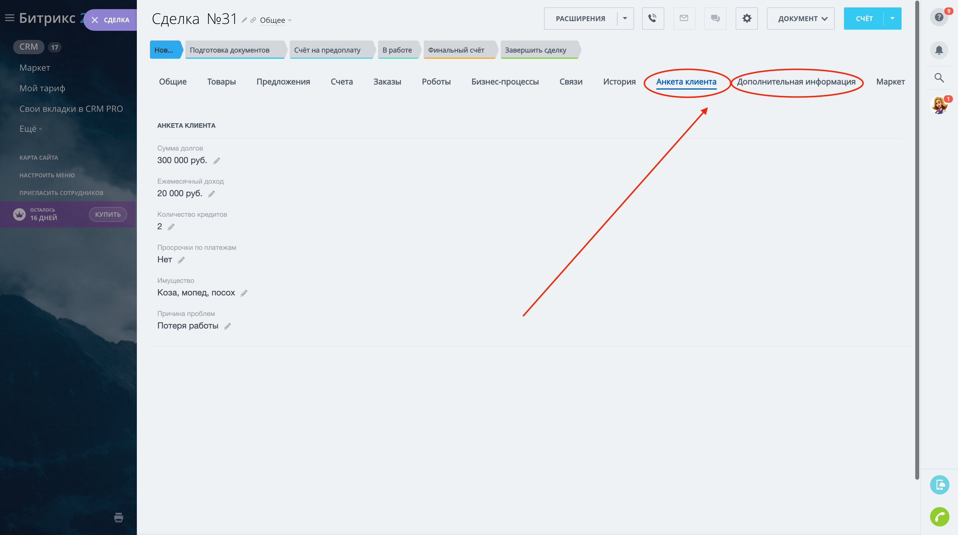 Свои вкладки в CRM PRO