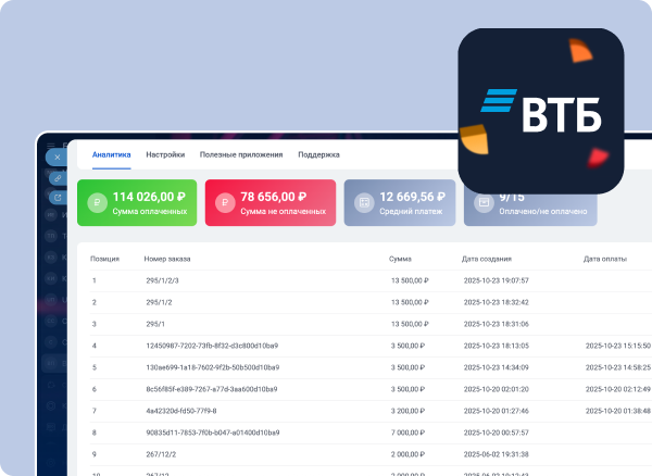 ВТБ: прием платежей (интернет-эквайринг и СБП)