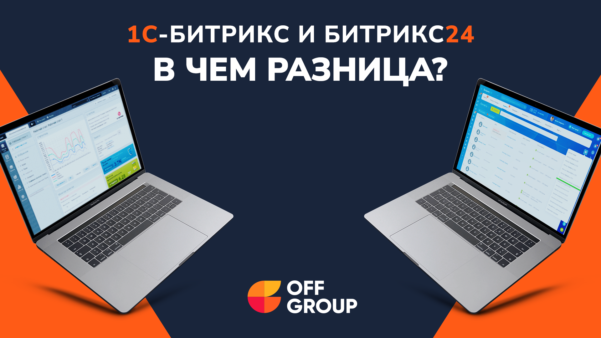 Внедряем CRM Битрикс 24