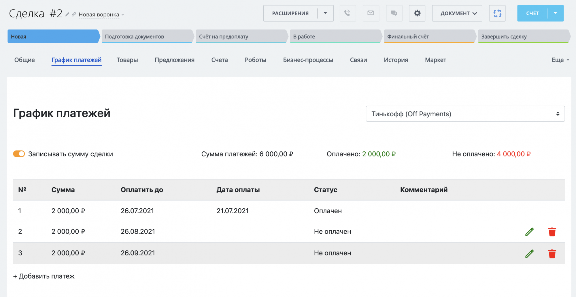 Коннектор платежных систем Off Payments
