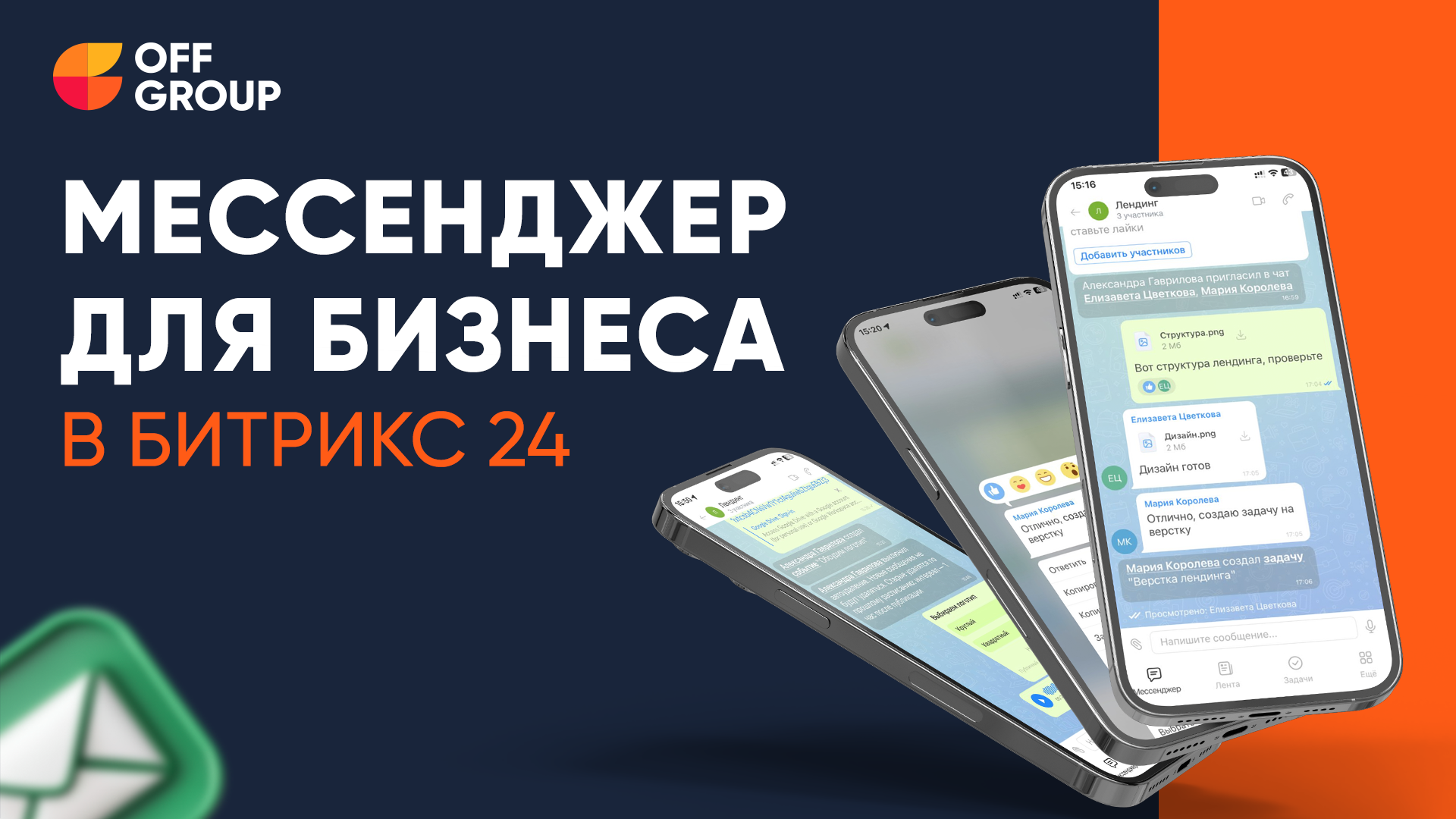 Внедряем CRM Битрикс 24