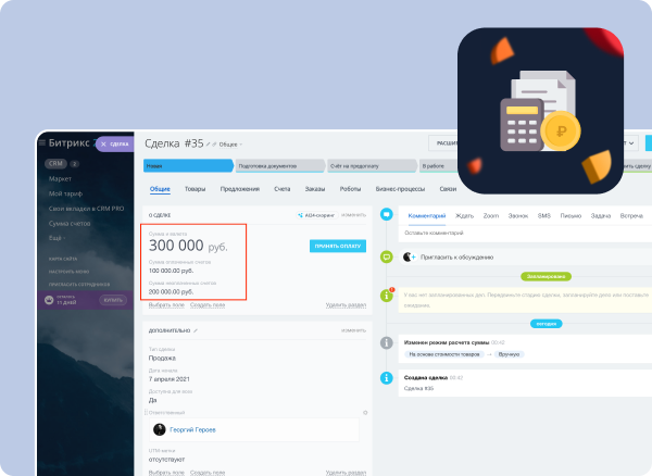 Сумма счетов по сделке