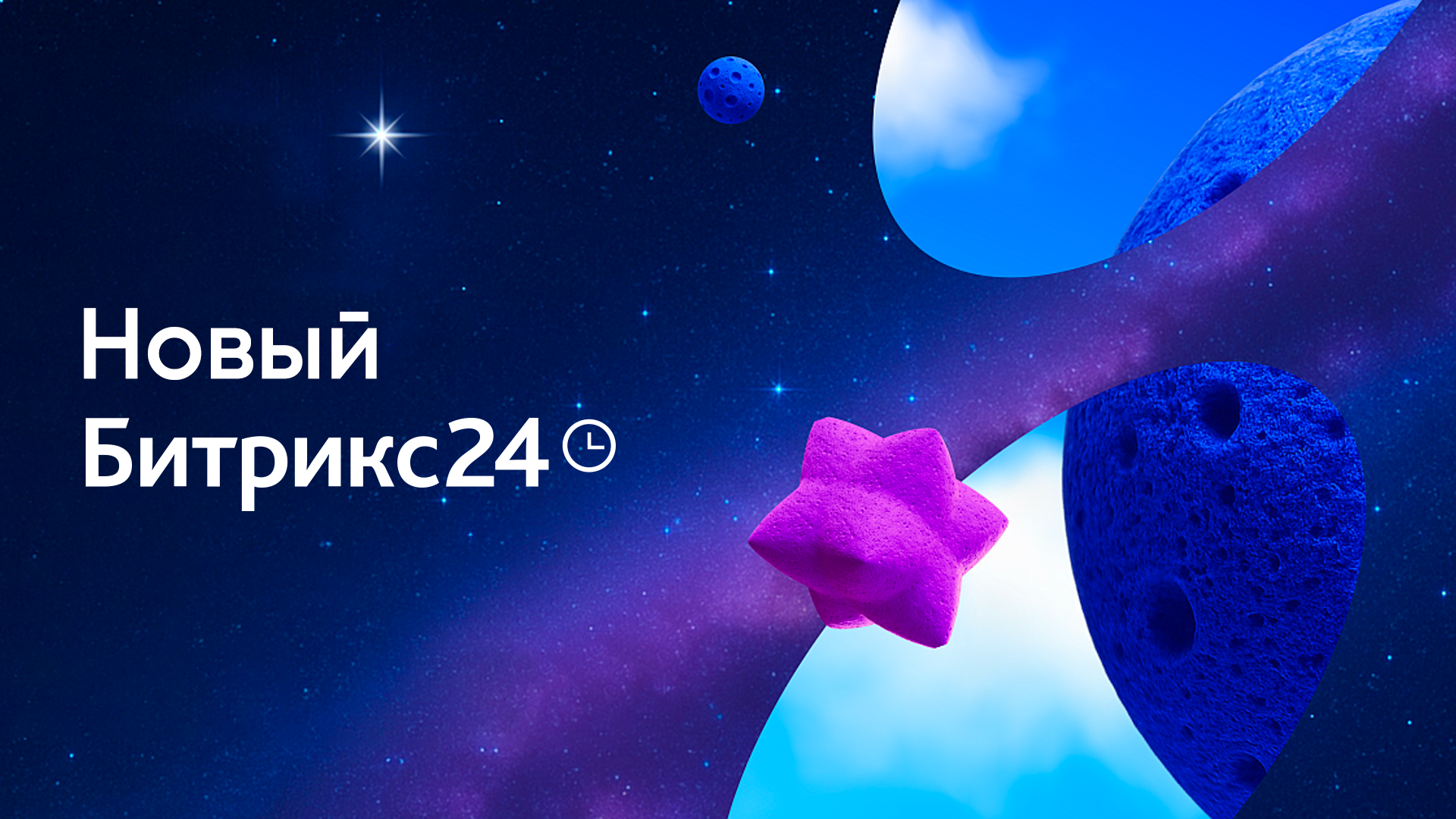 Внедряем CRM Битрикс 24