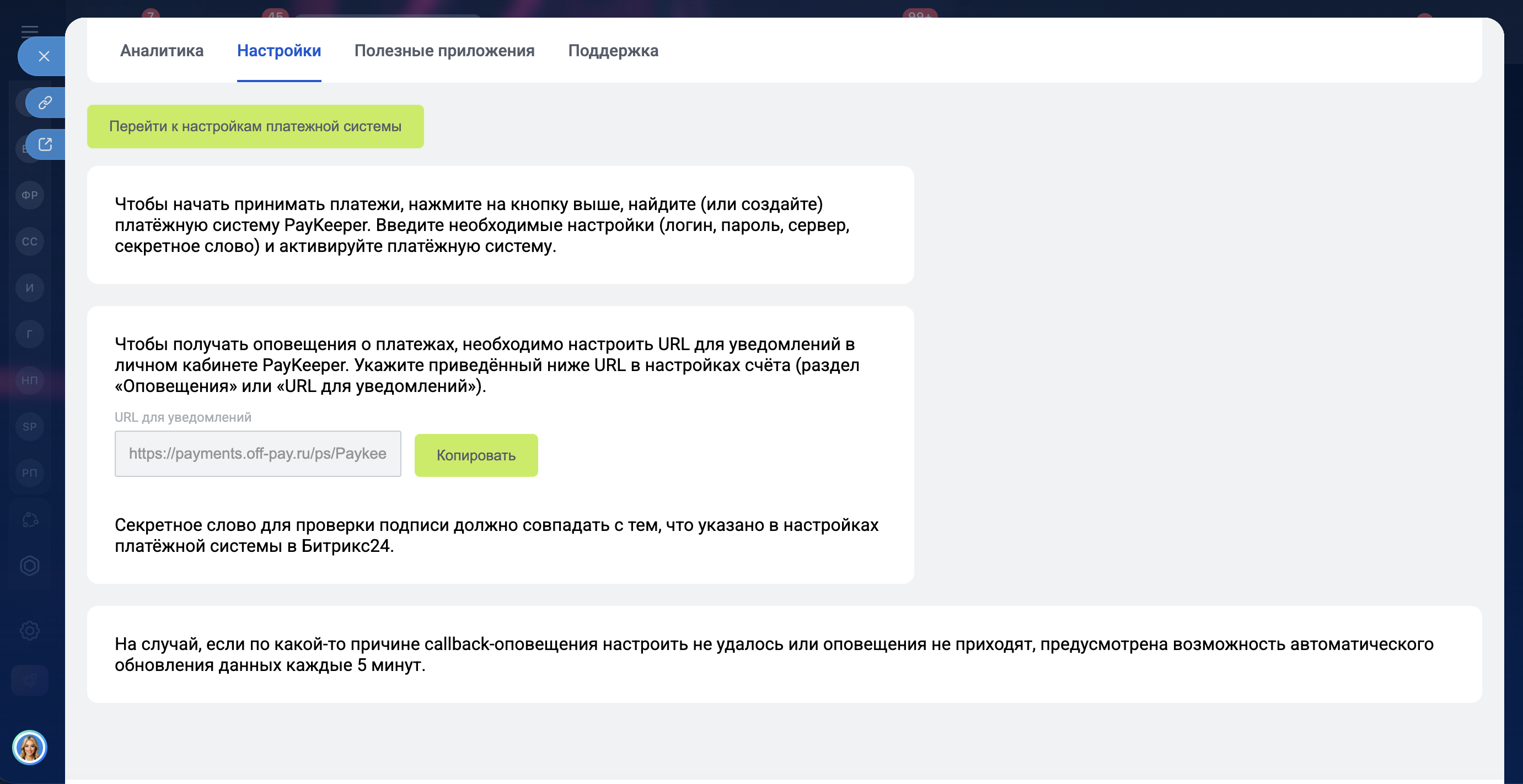 Настройки приложения