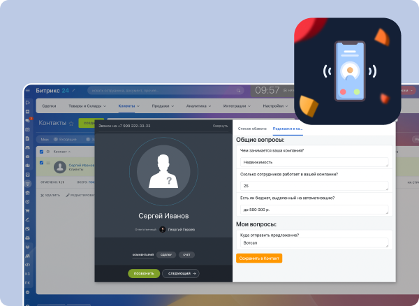 Подсказки в карточке звонка