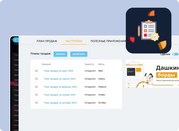 Продажный план