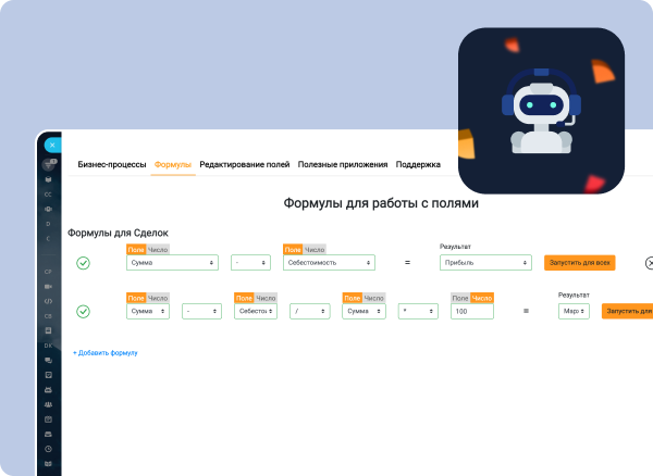 DataRobot - Массовые действия с данными CRM