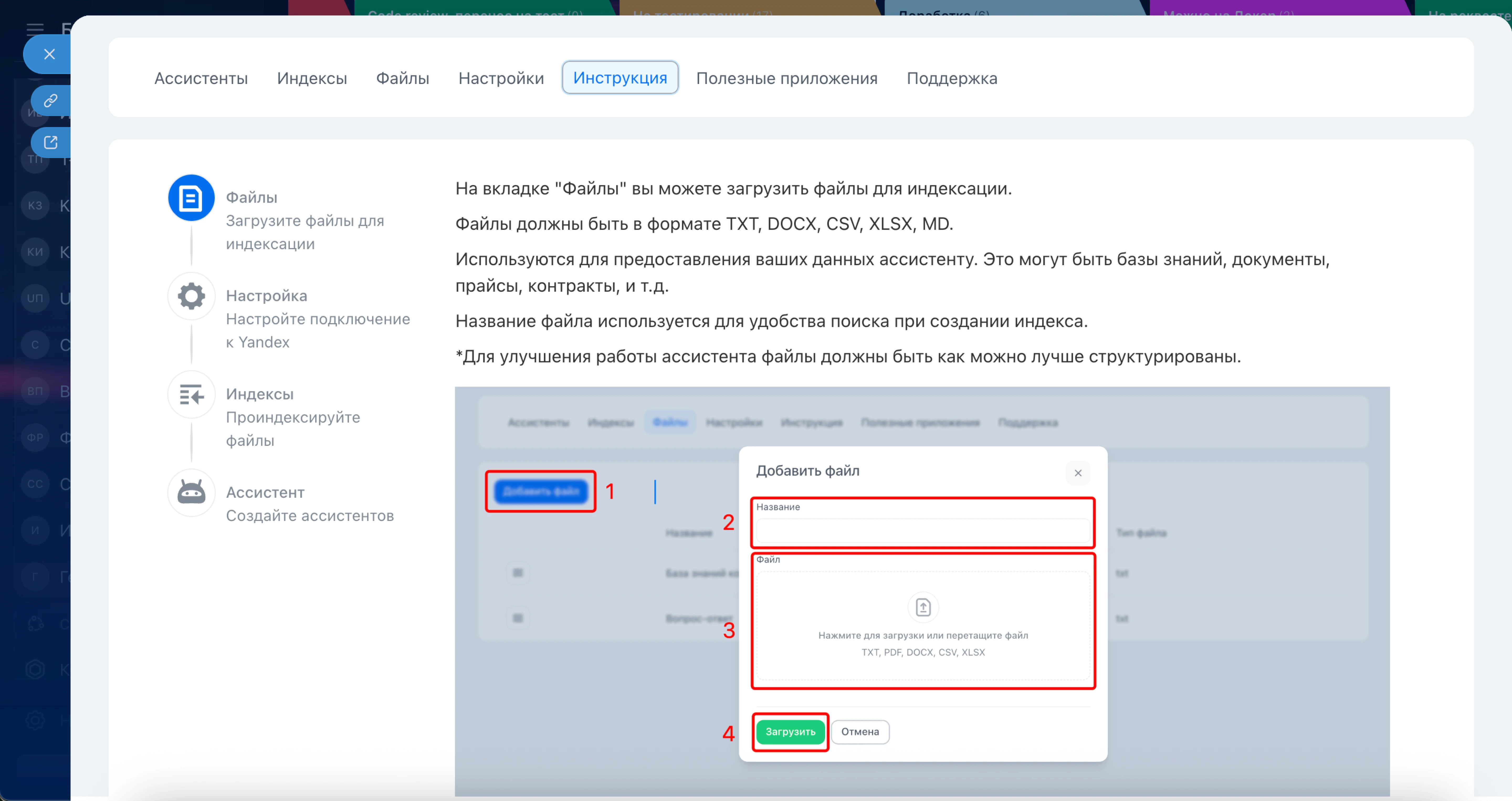 ии-ассистент_5. инструкция
