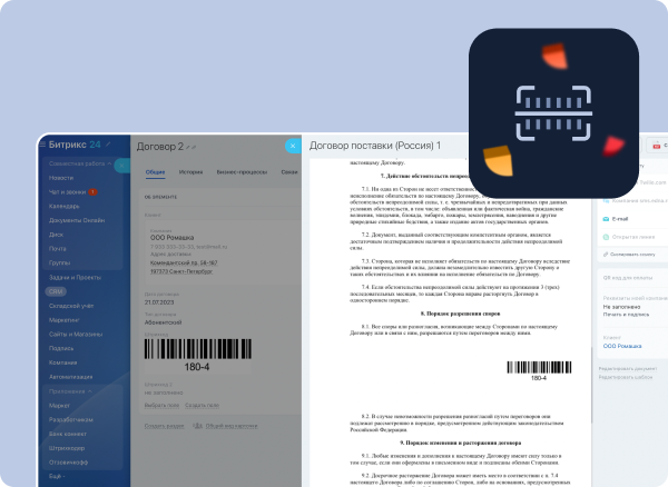 Штрихкодер документов