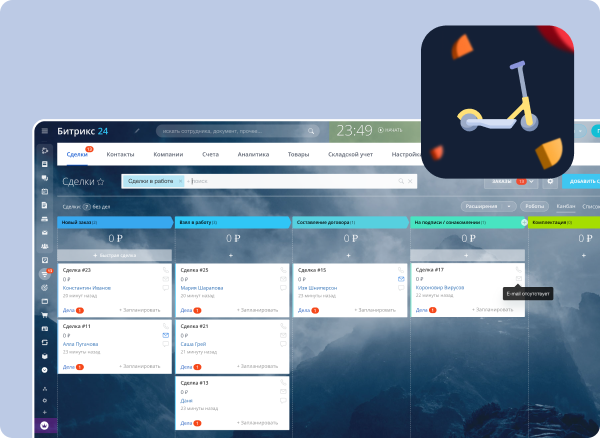 Готовая CRM для бытового проката